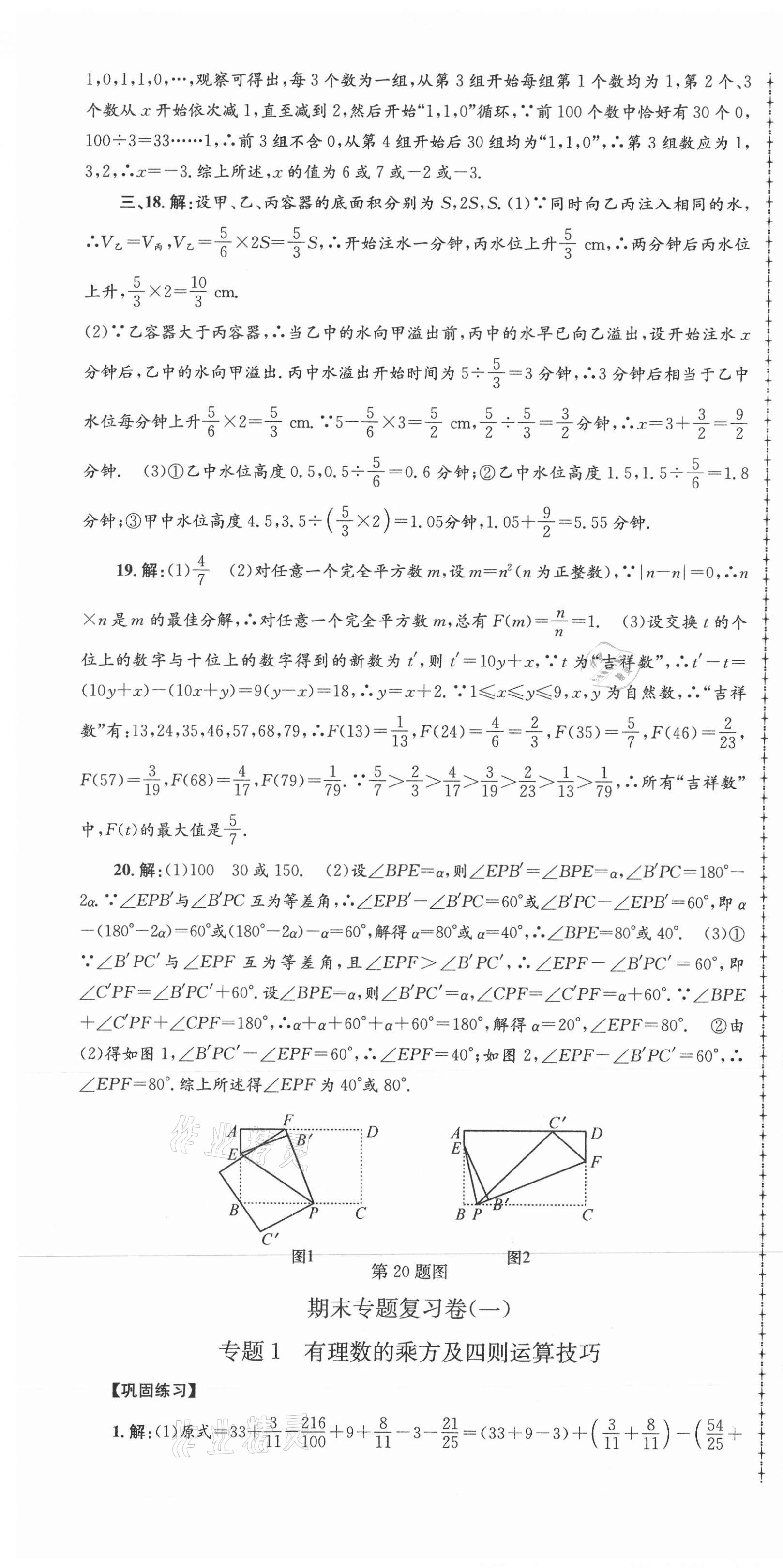 2020年孟建平各地期末試卷匯編七年級(jí)數(shù)學(xué)上冊(cè)浙教版杭州專(zhuān)版 第7頁(yè)