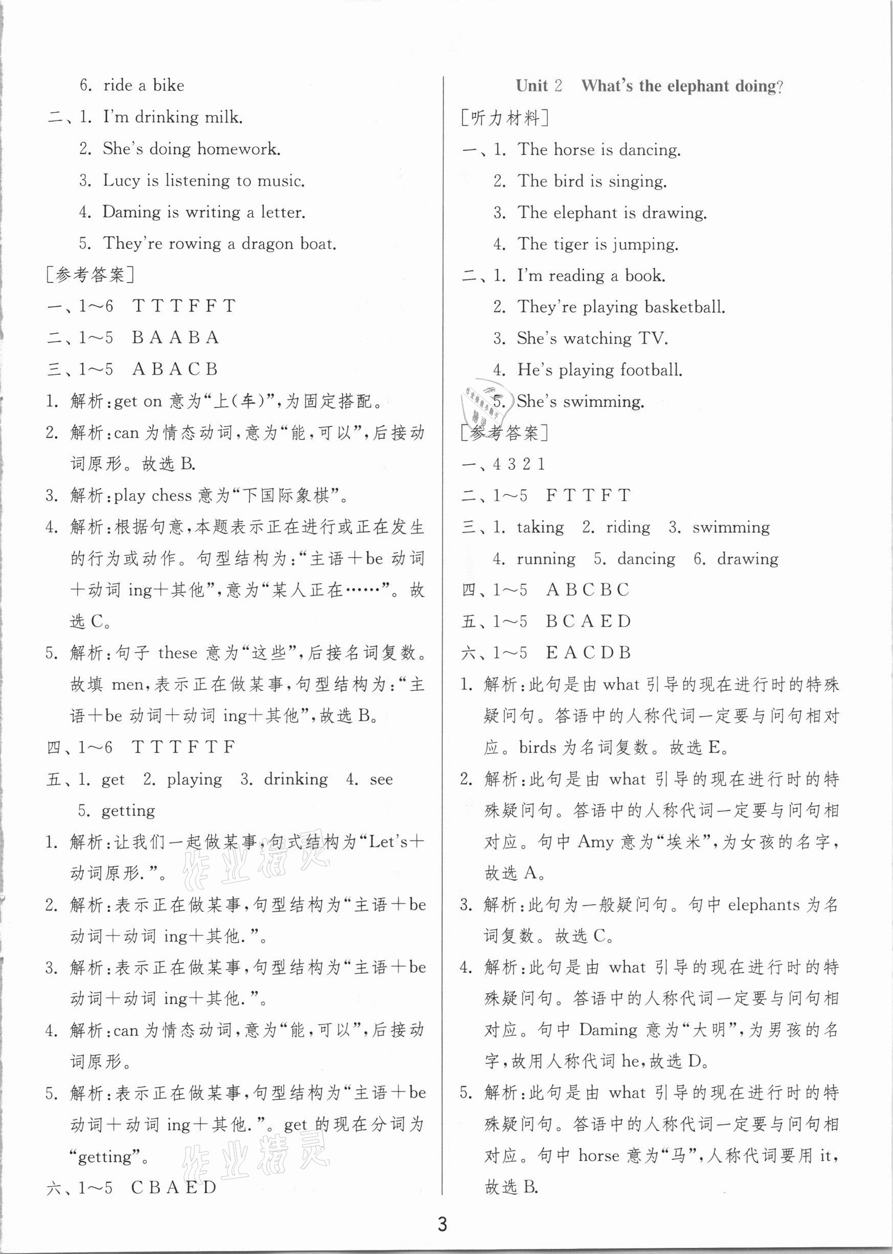 2020年1課3練單元達(dá)標(biāo)測(cè)試四年級(jí)英語上冊(cè)外研版三起 參考答案第3頁