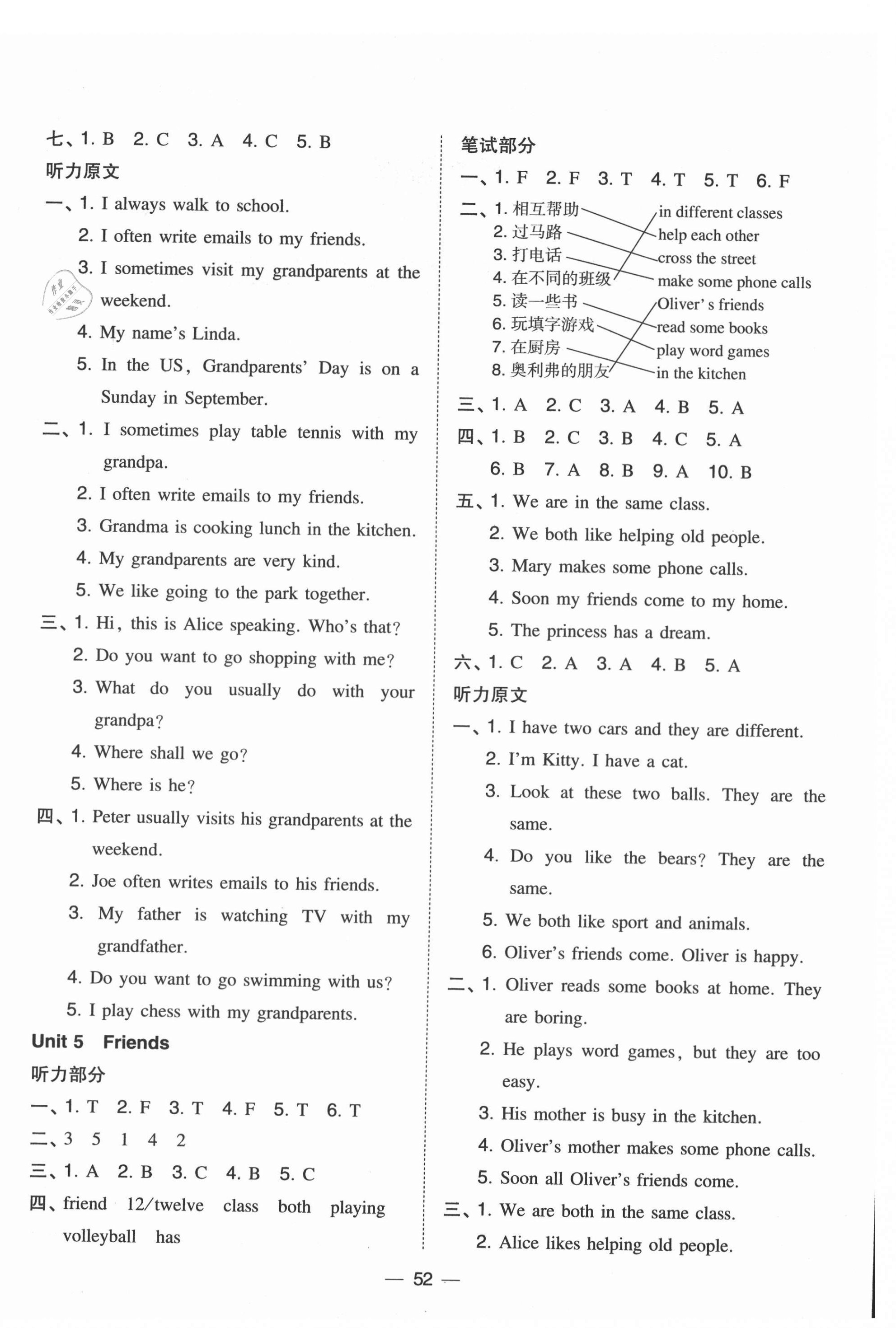 2020年北大綠卡五年級(jí)英語上冊(cè)滬教牛津版 第4頁