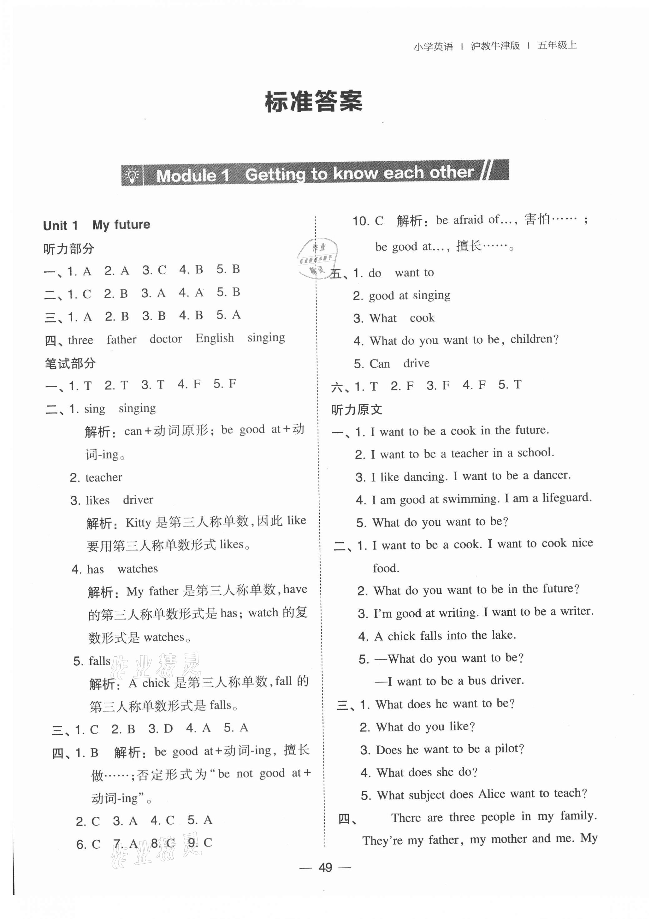 2020年北大綠卡五年級(jí)英語(yǔ)上冊(cè)滬教牛津版 第1頁(yè)