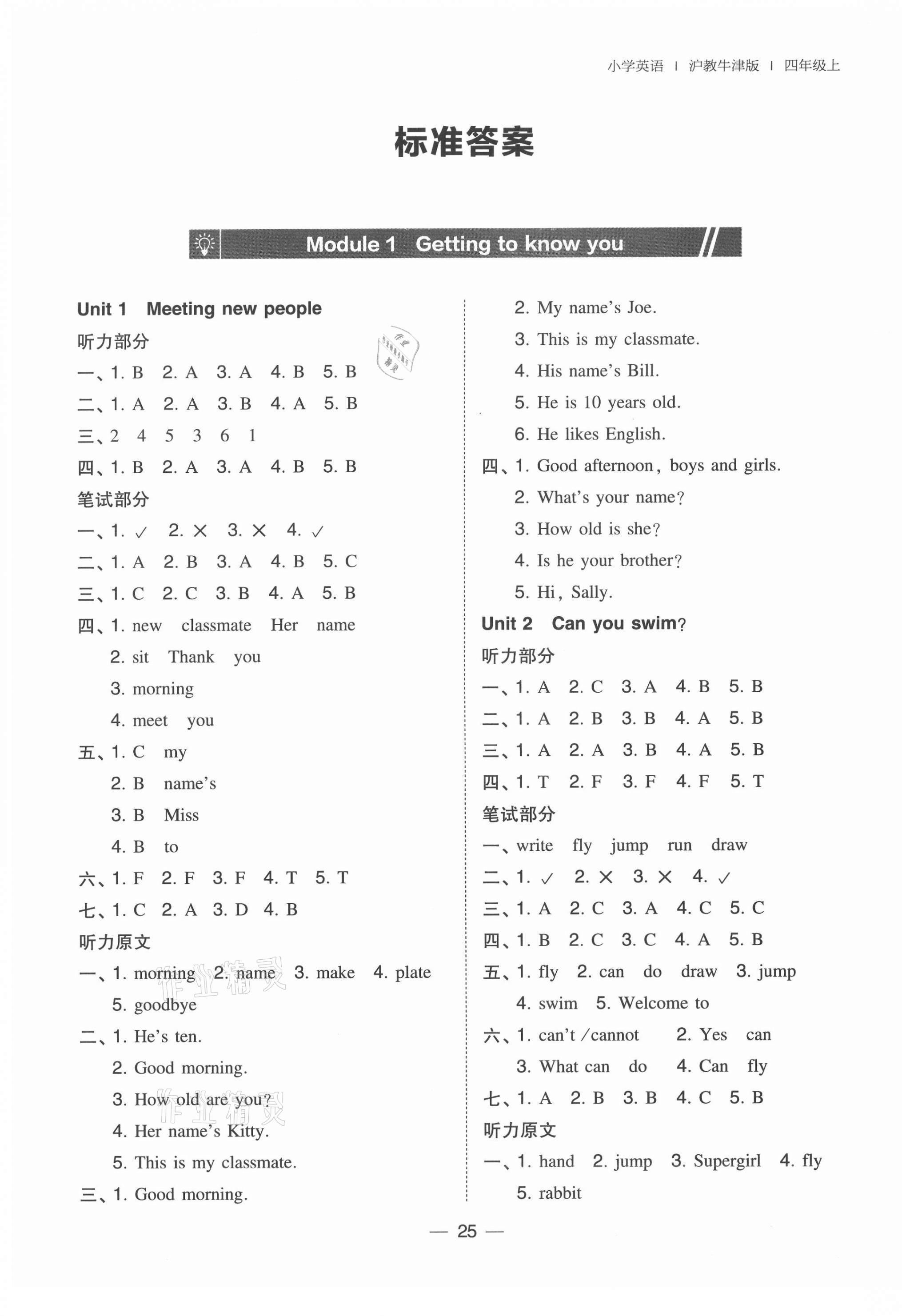 2020年北大綠卡四年級英語上冊滬教牛津版 第1頁