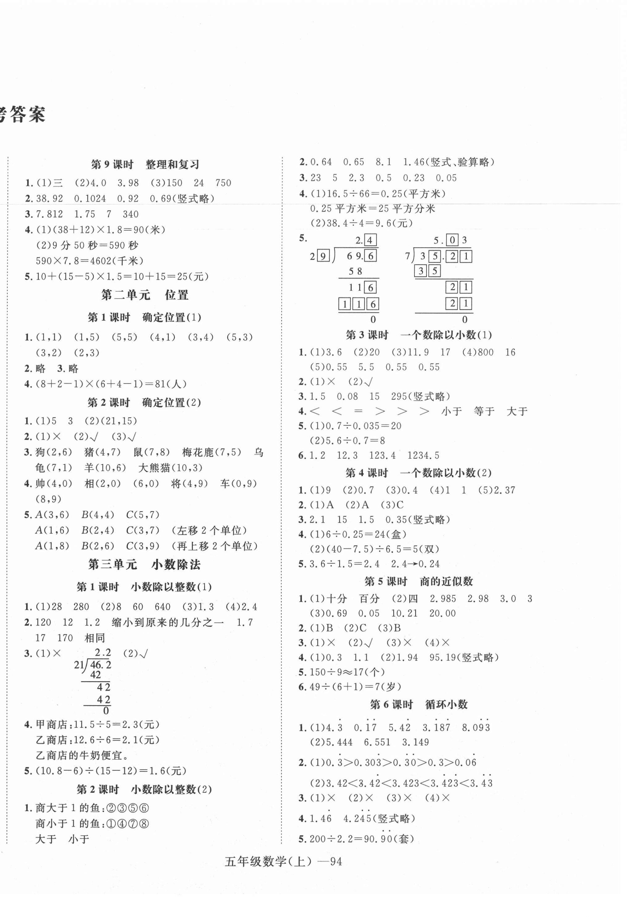 2020年高效課時100五年級數(shù)學上冊人教版 第2頁