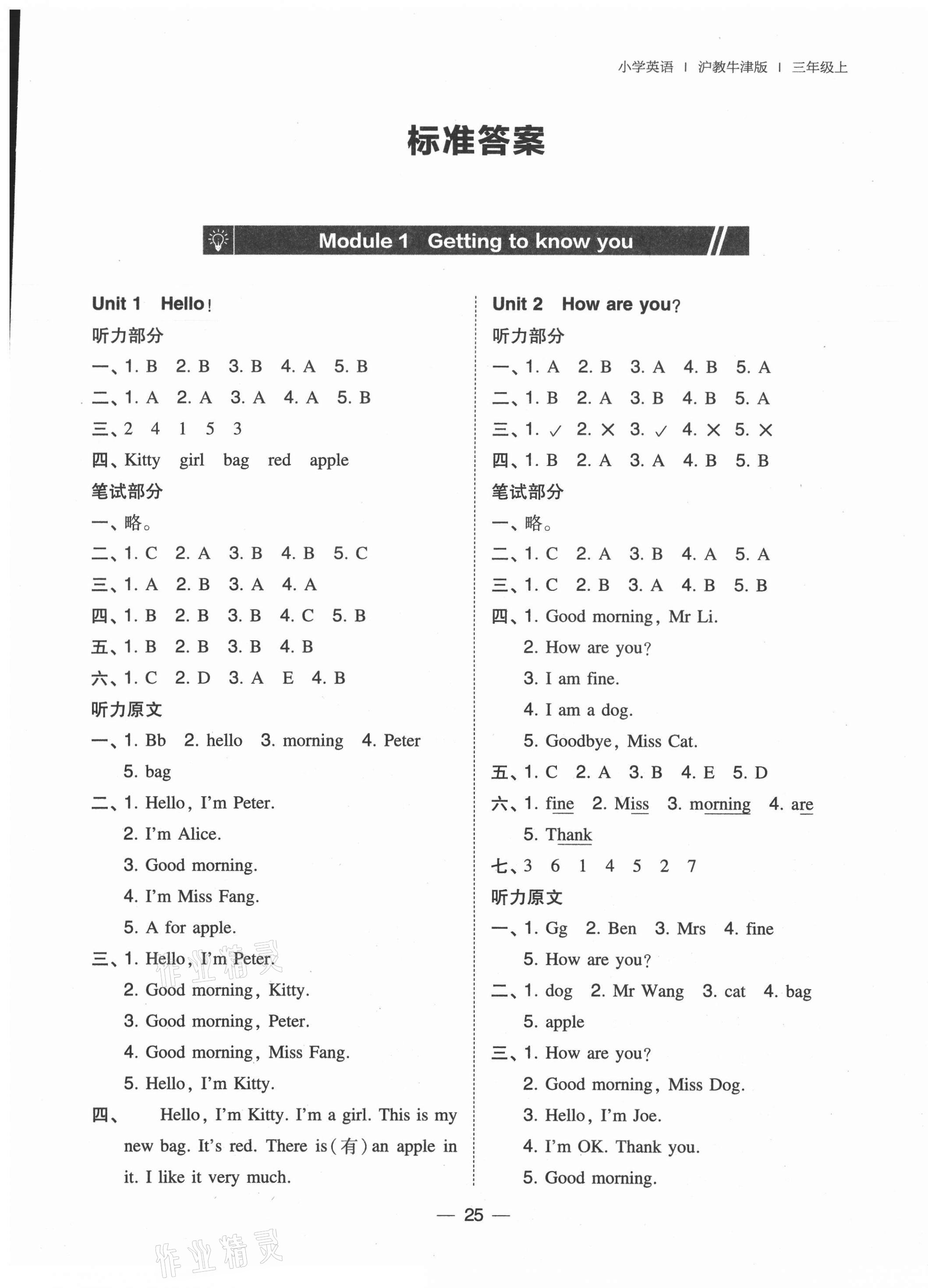 2020年北大綠卡三年級英語上冊滬教牛津版 第1頁