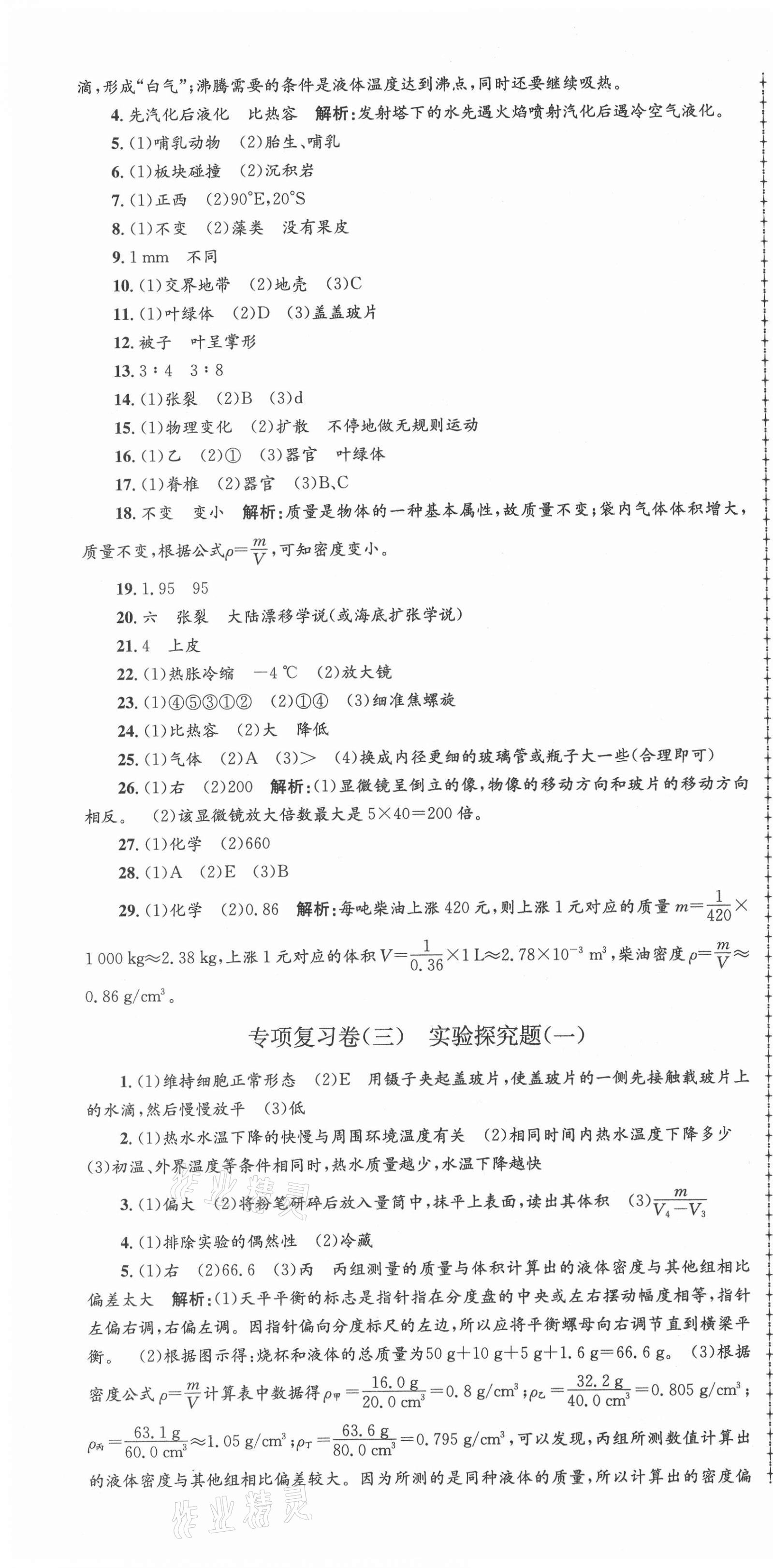 2020年孟建平各地期末試卷匯編七年級科學(xué)上冊浙教版杭州專版 第4頁