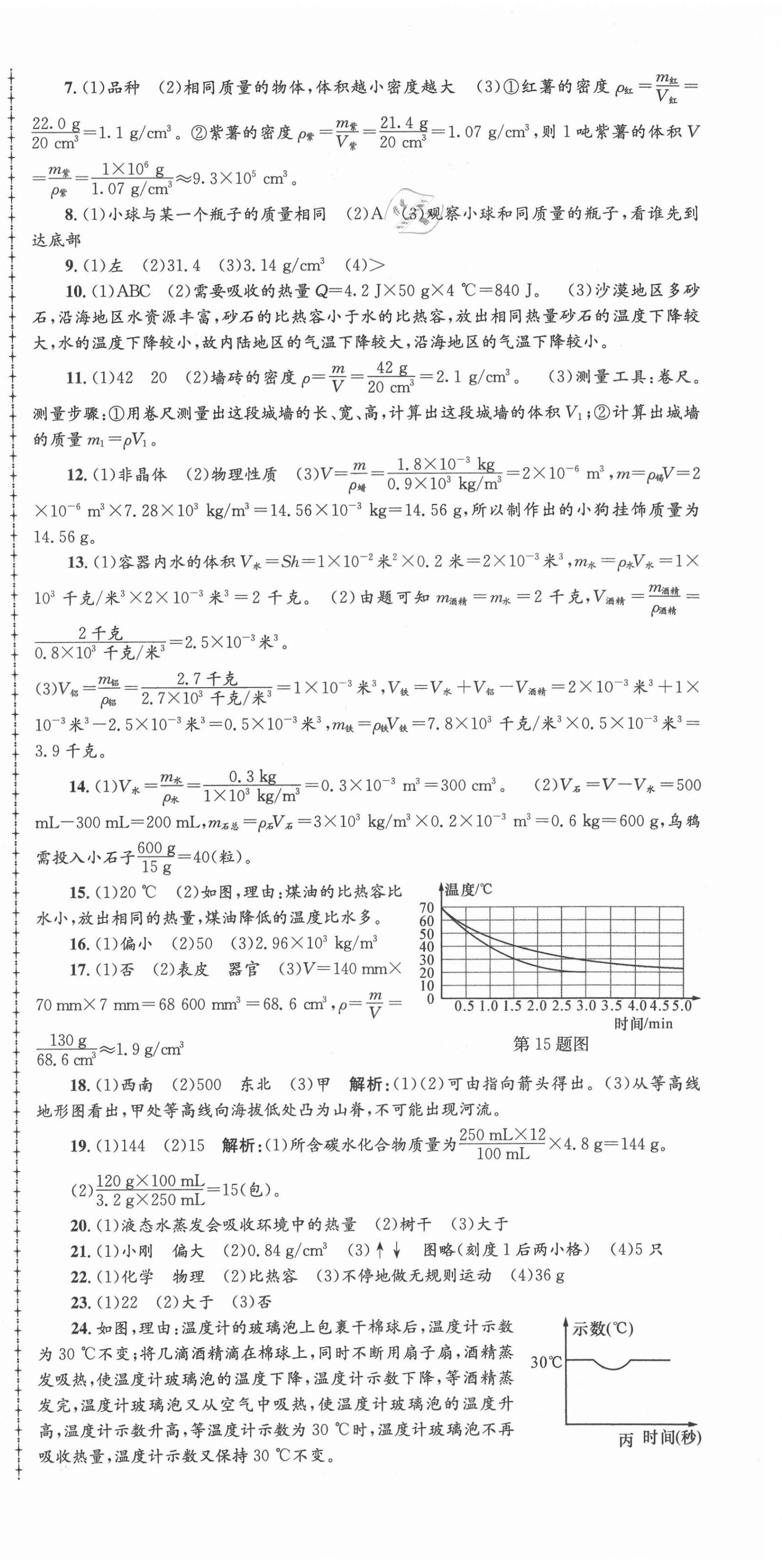 2020年孟建平各地期末試卷匯編七年級科學(xué)上冊浙教版杭州專版 第6頁