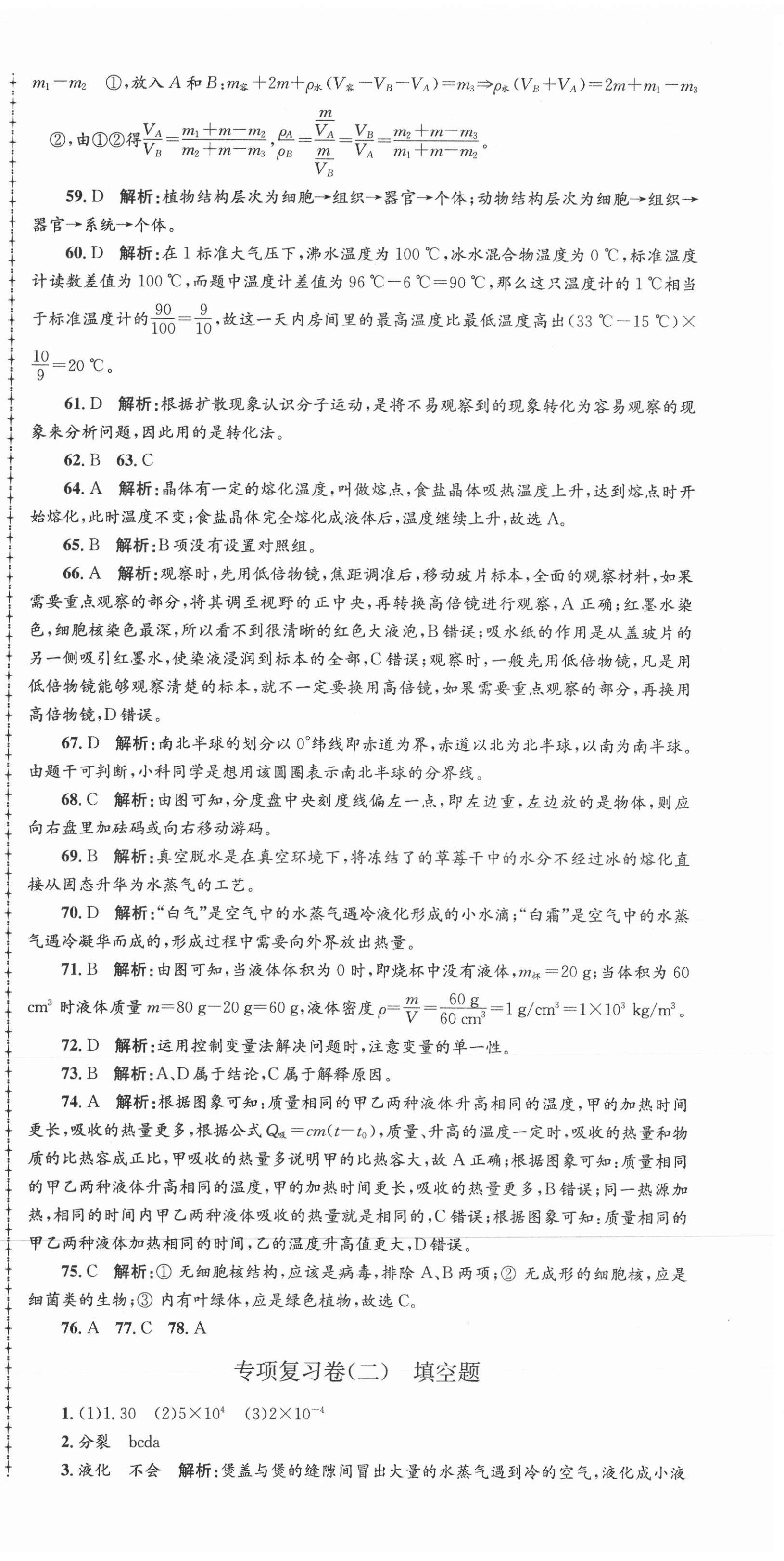 2020年孟建平各地期末試卷匯編七年級科學(xué)上冊浙教版杭州專版 第3頁