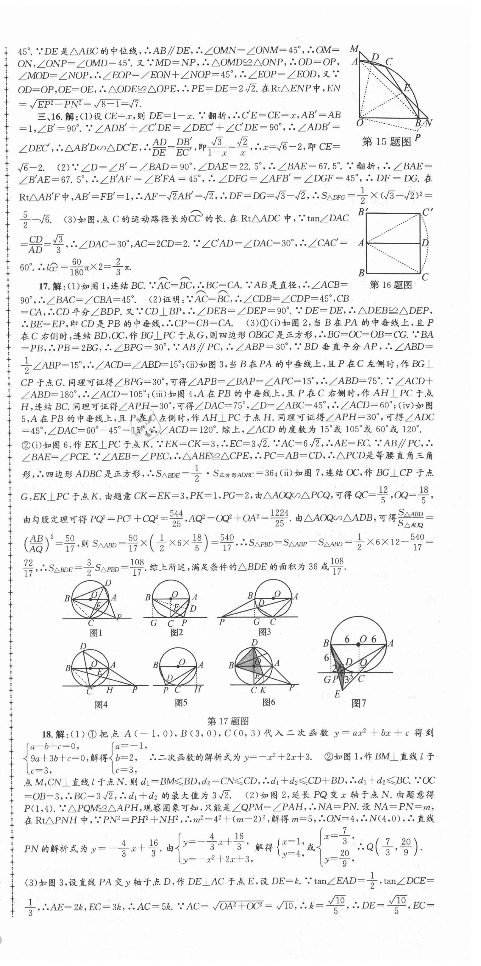 2020年孟建平各地期末試卷匯編九年級數(shù)學(xué)上冊浙教版杭州專版 第6頁