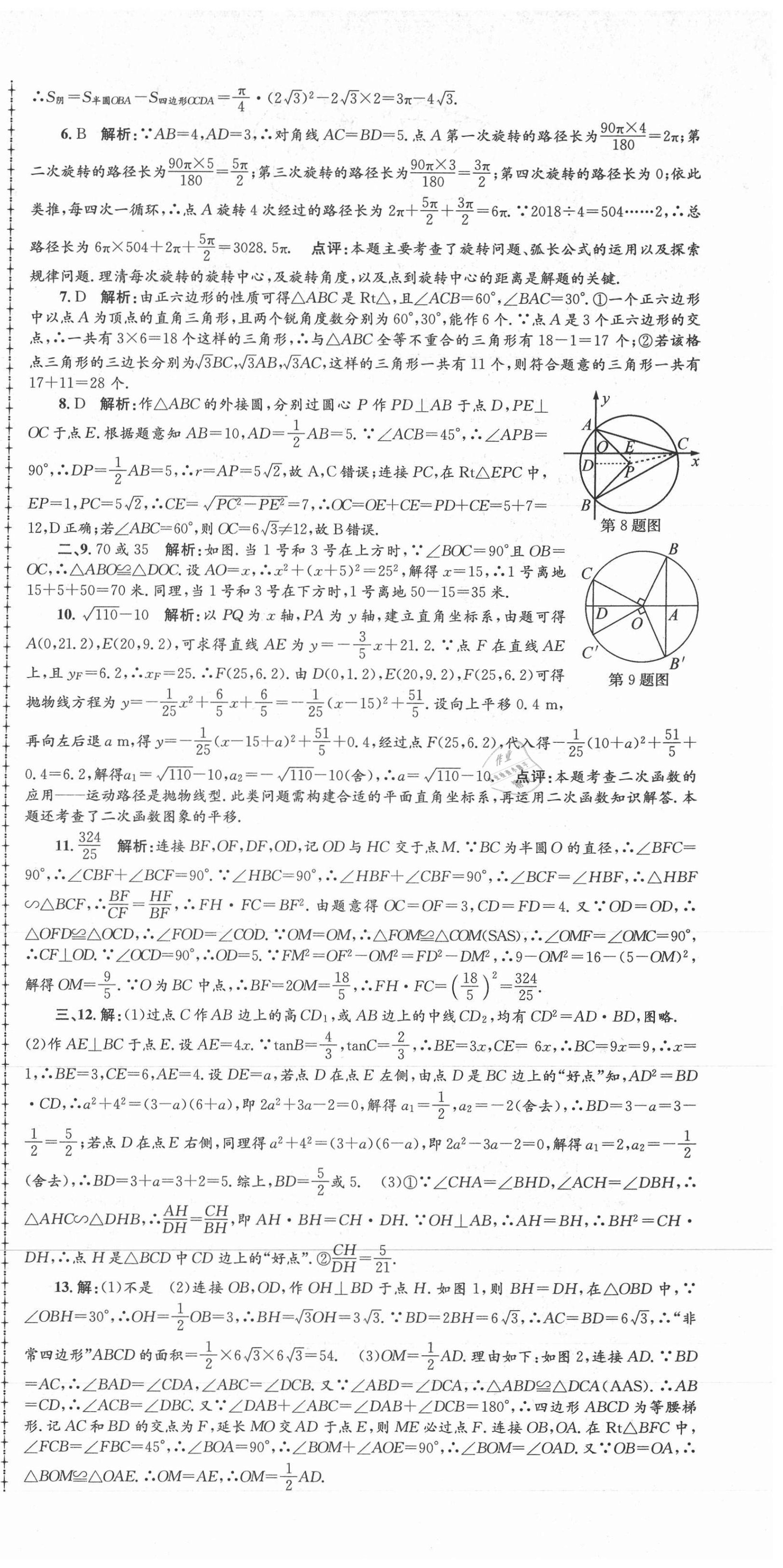 2020年孟建平各地期末試卷匯編九年級數(shù)學(xué)上冊浙教版杭州專版 第3頁