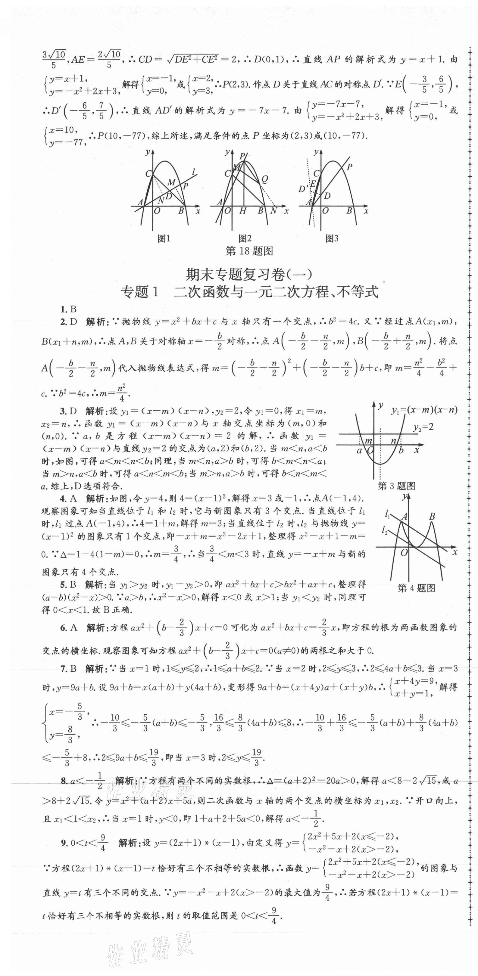 2020年孟建平各地期末試卷匯編九年級(jí)數(shù)學(xué)上冊(cè)浙教版杭州專版 第7頁