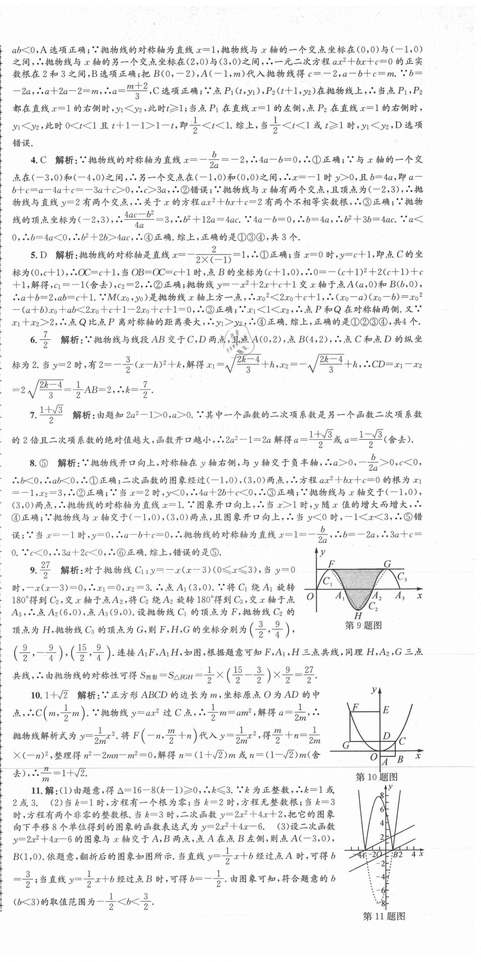 2020年孟建平各地期末試卷匯編九年級數(shù)學上冊浙教版杭州專版 第9頁