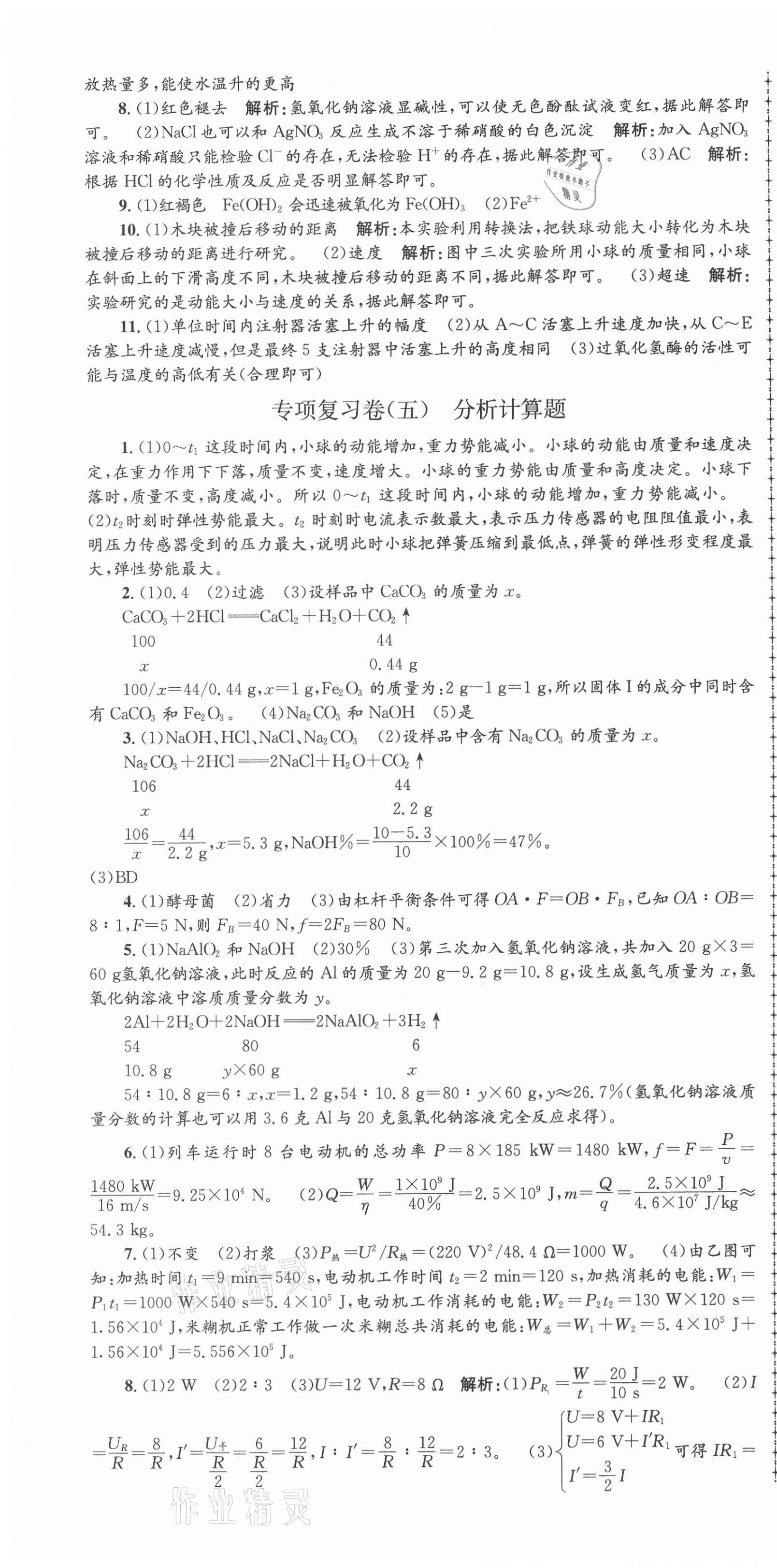 2020年孟建平各地期末試卷匯編九年級科學(xué)上冊浙教版杭州專版 第4頁