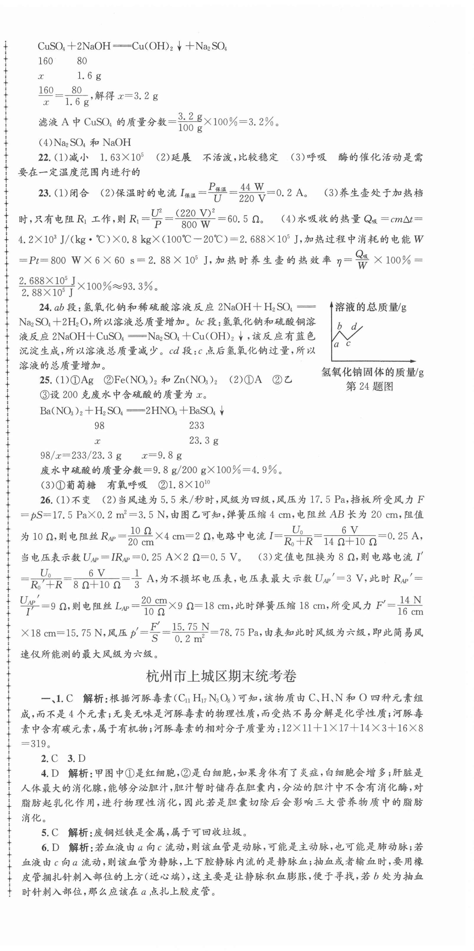 2020年孟建平各地期末試卷匯編九年級(jí)科學(xué)上冊(cè)浙教版杭州專版 第6頁(yè)