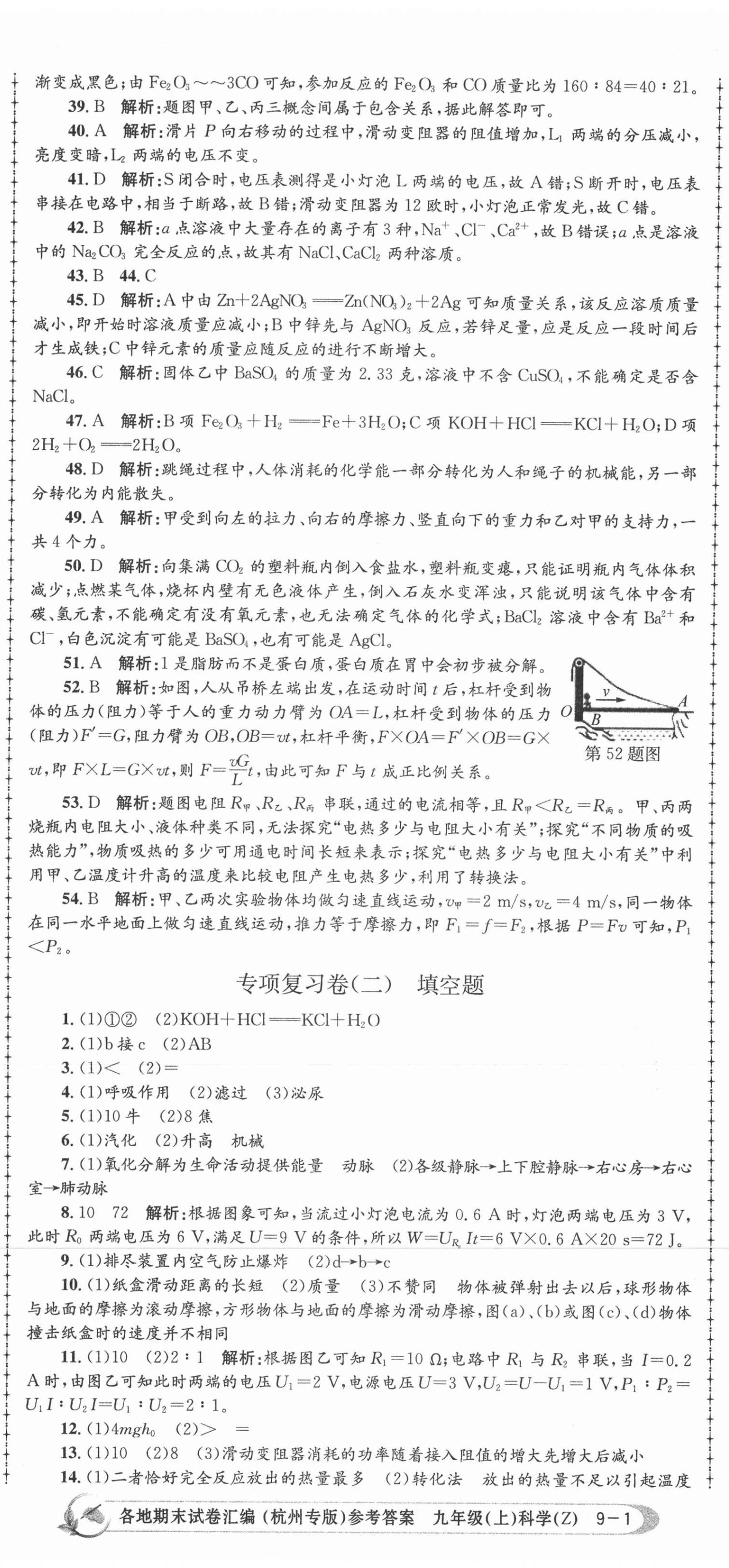 2020年孟建平各地期末試卷匯編九年級科學(xué)上冊浙教版杭州專版 第2頁