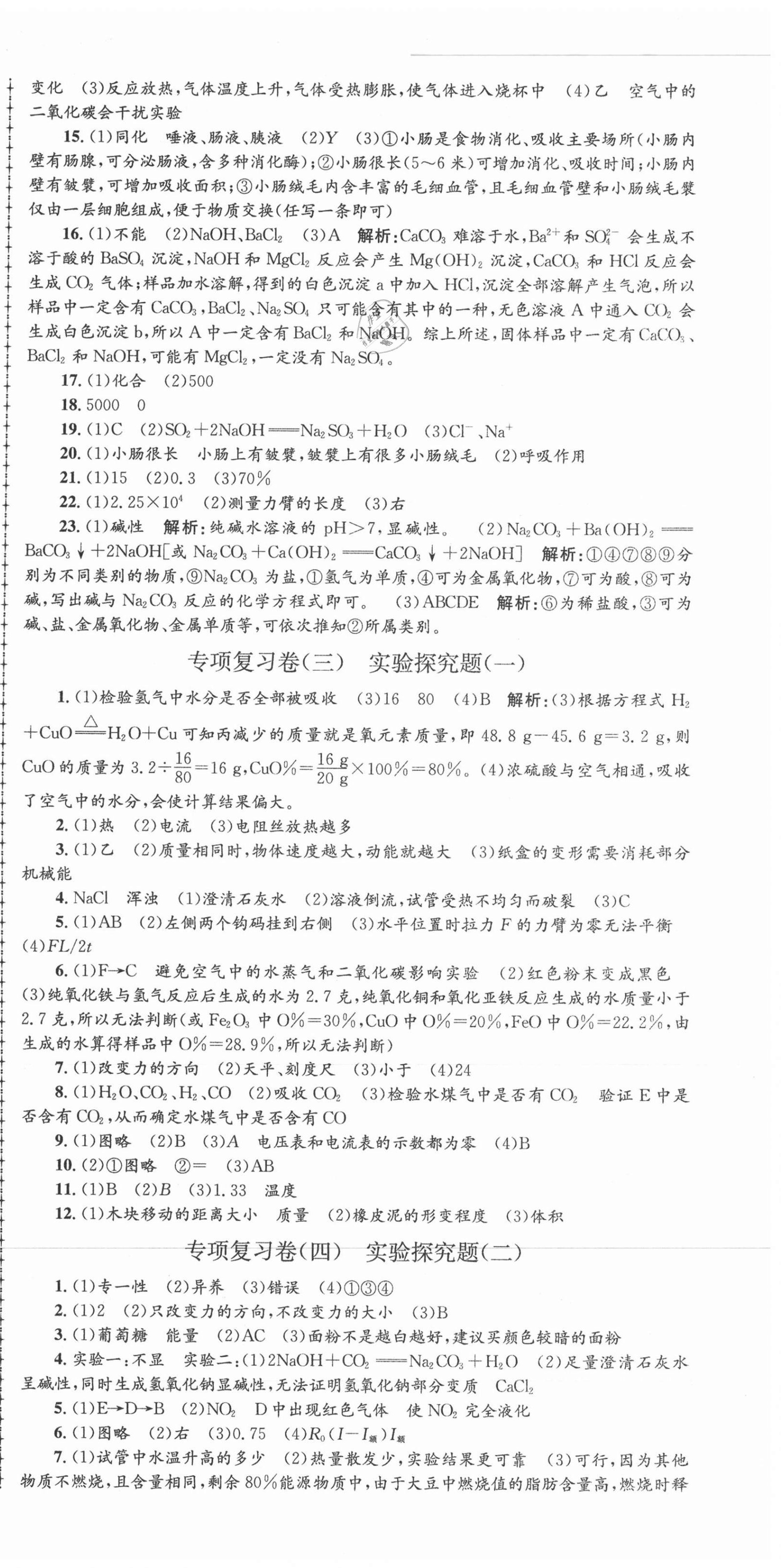 2020年孟建平各地期末試卷匯編九年級科學上冊浙教版杭州專版 第3頁