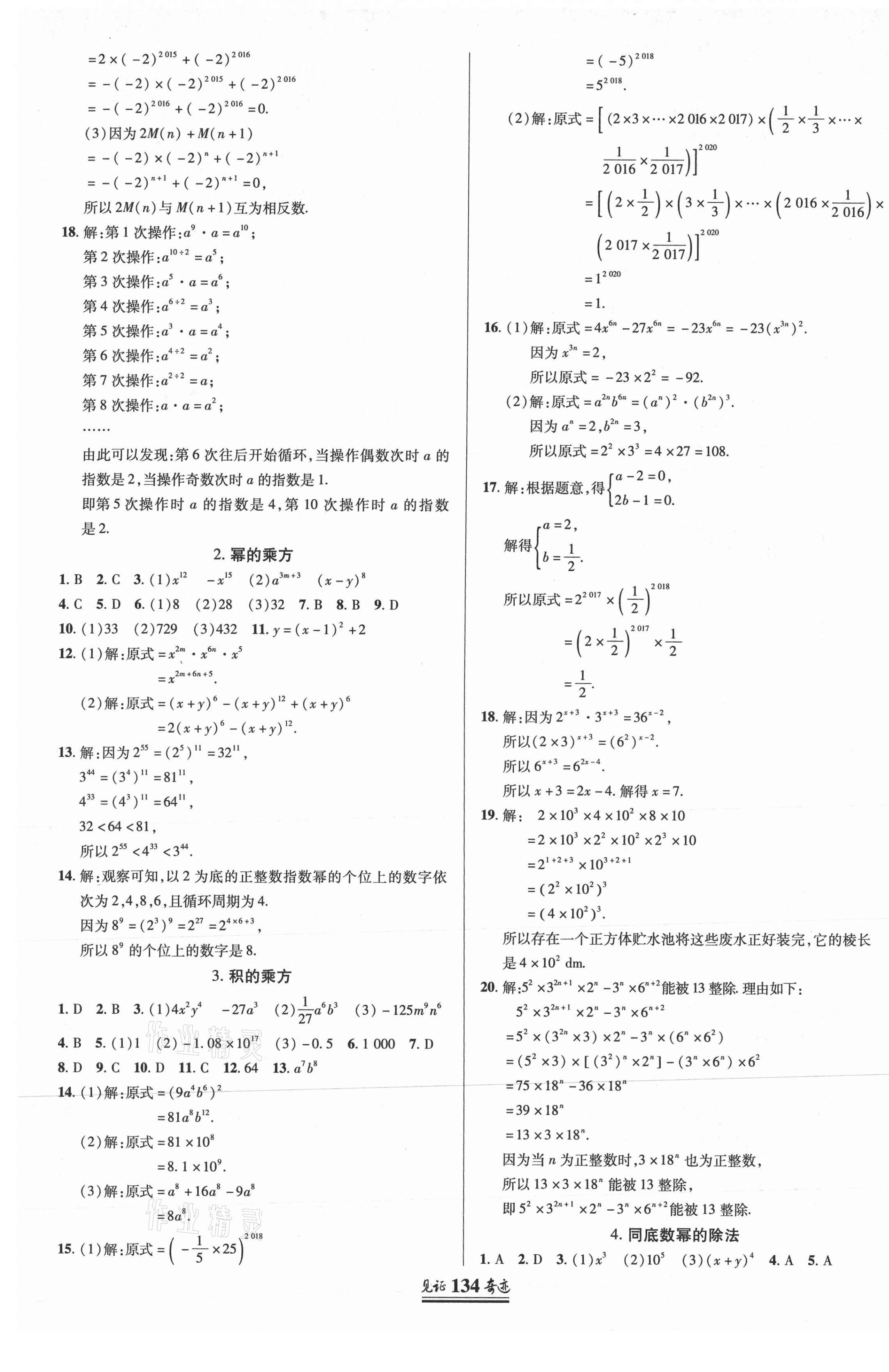 2020年見證奇跡英才學(xué)業(yè)設(shè)計(jì)與反饋八年級數(shù)學(xué)上冊華師大版 第5頁