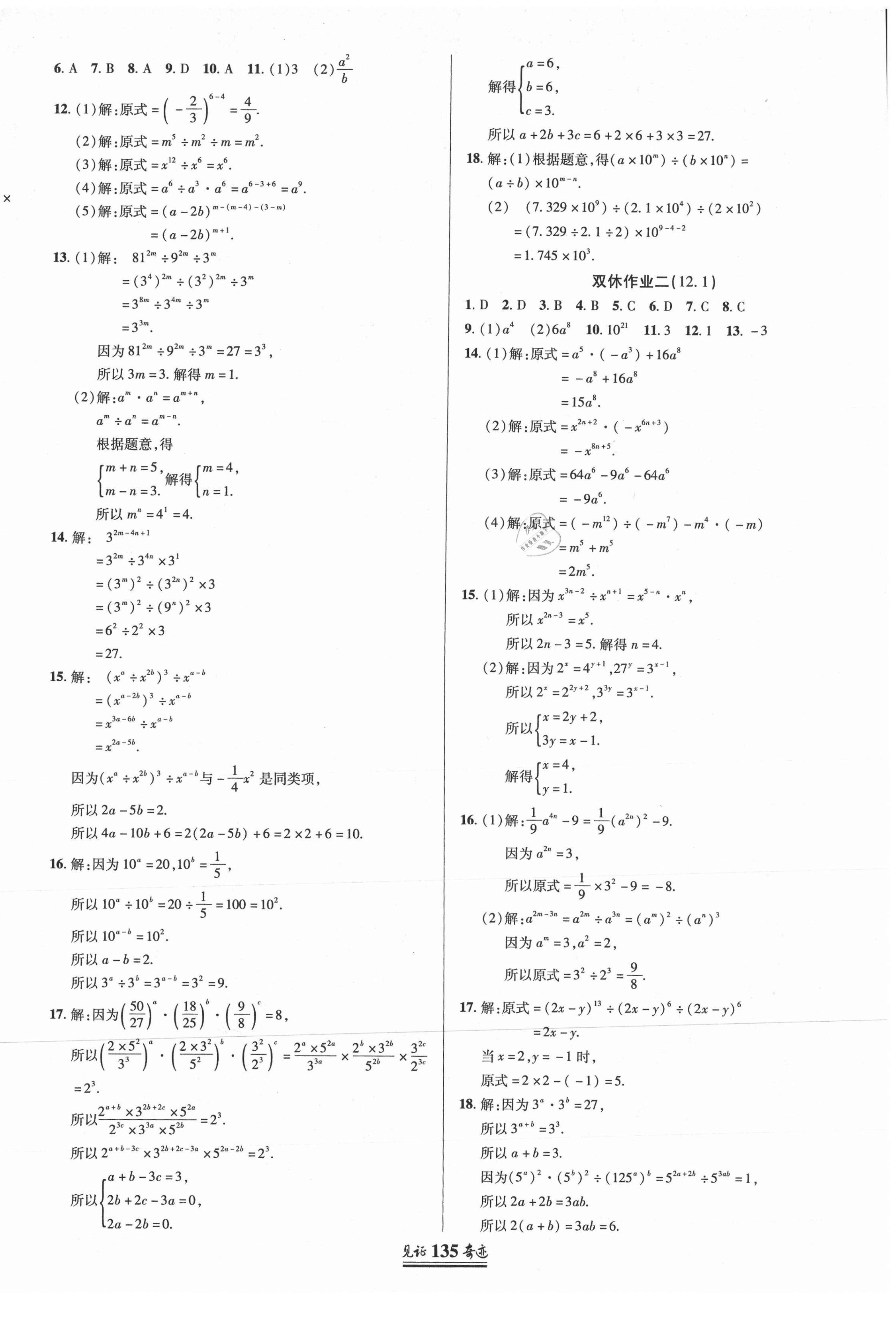 2020年見證奇跡英才學(xué)業(yè)設(shè)計與反饋八年級數(shù)學(xué)上冊華師大版 第6頁