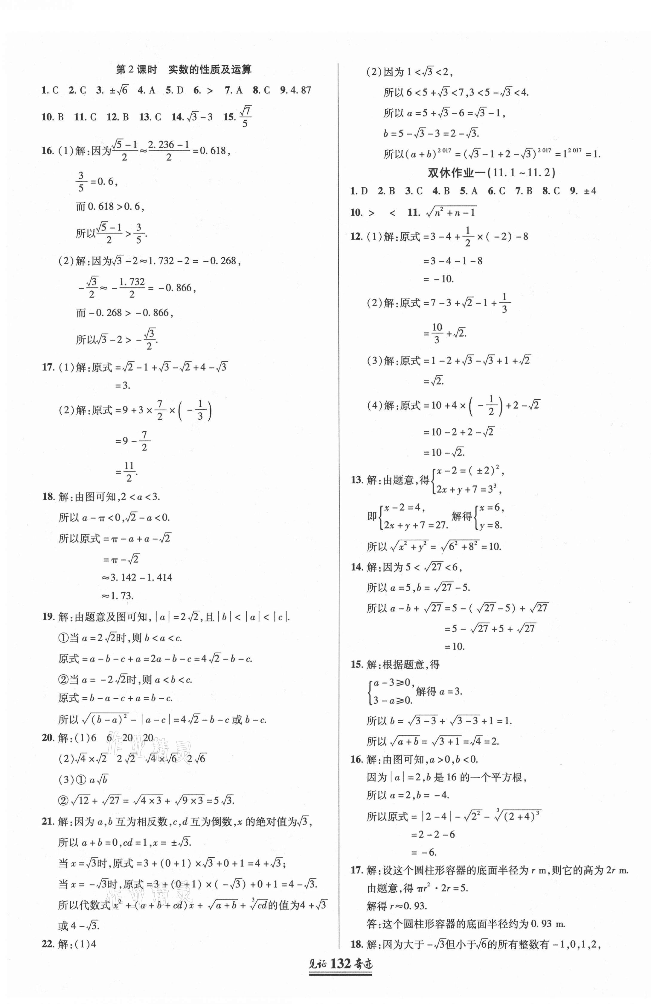 2020年見證奇跡英才學(xué)業(yè)設(shè)計(jì)與反饋八年級數(shù)學(xué)上冊華師大版 第3頁