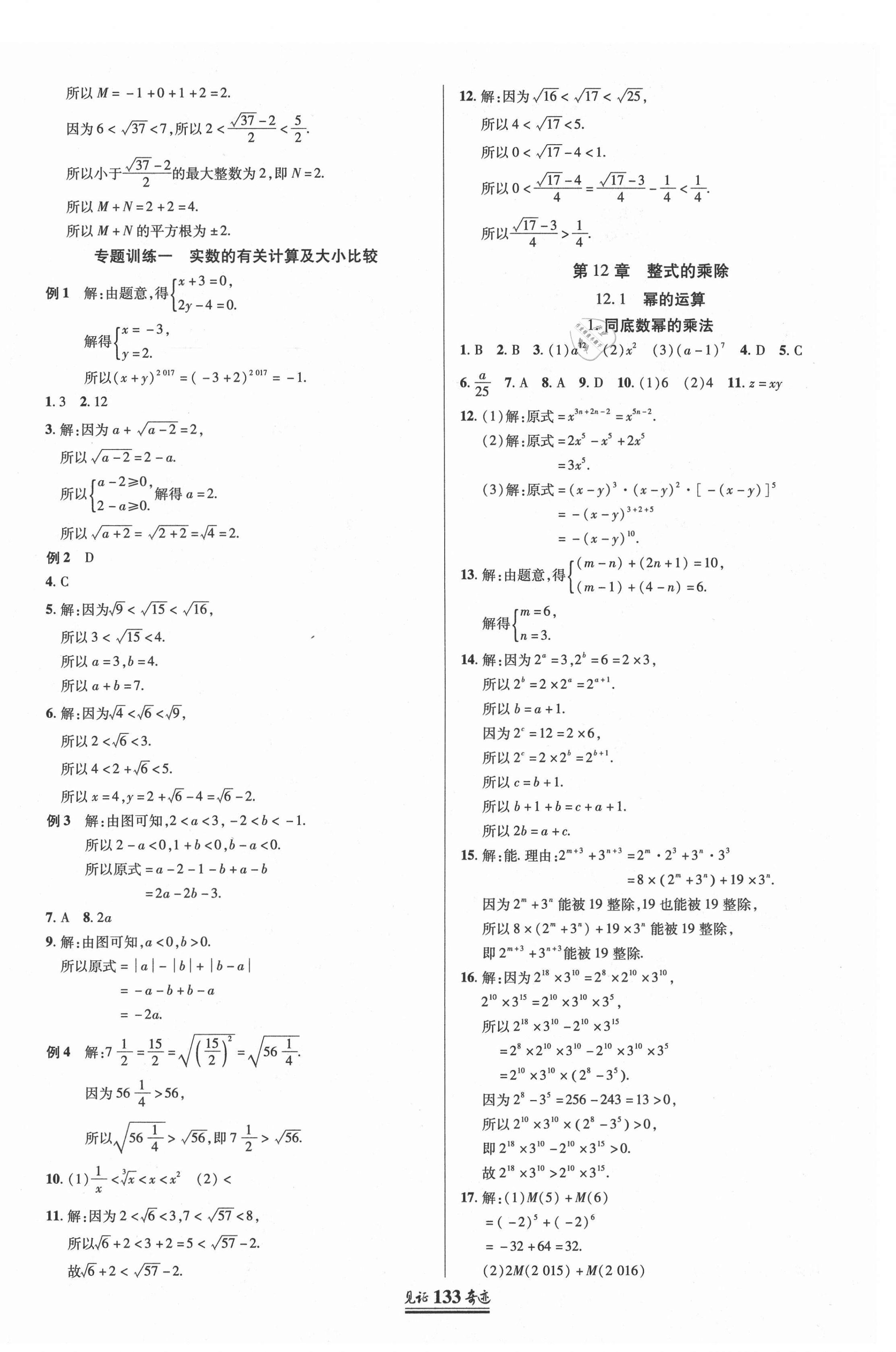 2020年見證奇跡英才學(xué)業(yè)設(shè)計與反饋八年級數(shù)學(xué)上冊華師大版 第4頁