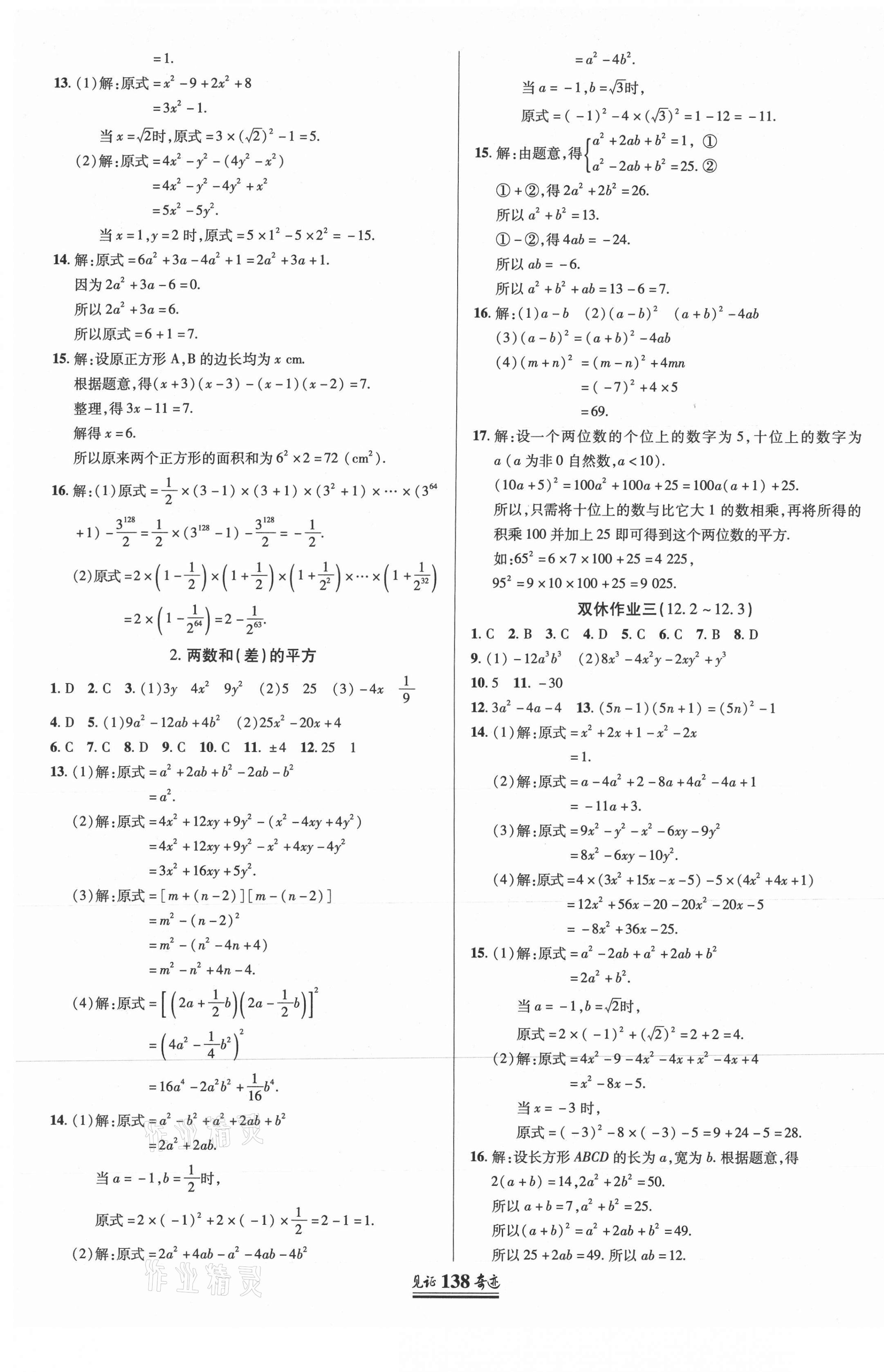 2020年見證奇跡英才學(xué)業(yè)設(shè)計(jì)與反饋八年級(jí)數(shù)學(xué)上冊(cè)華師大版 第9頁