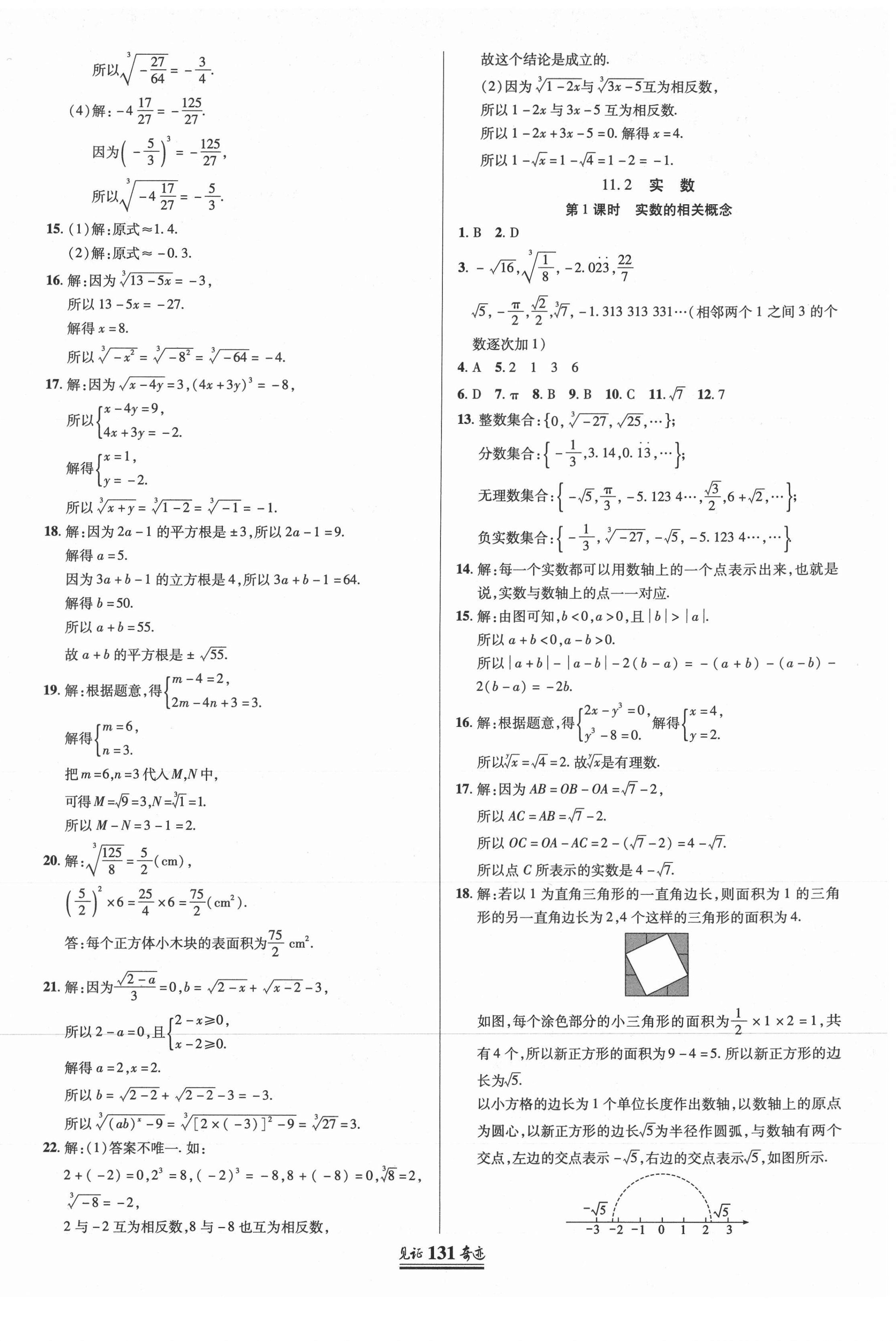 2020年見證奇跡英才學業(yè)設(shè)計與反饋八年級數(shù)學上冊華師大版 第2頁