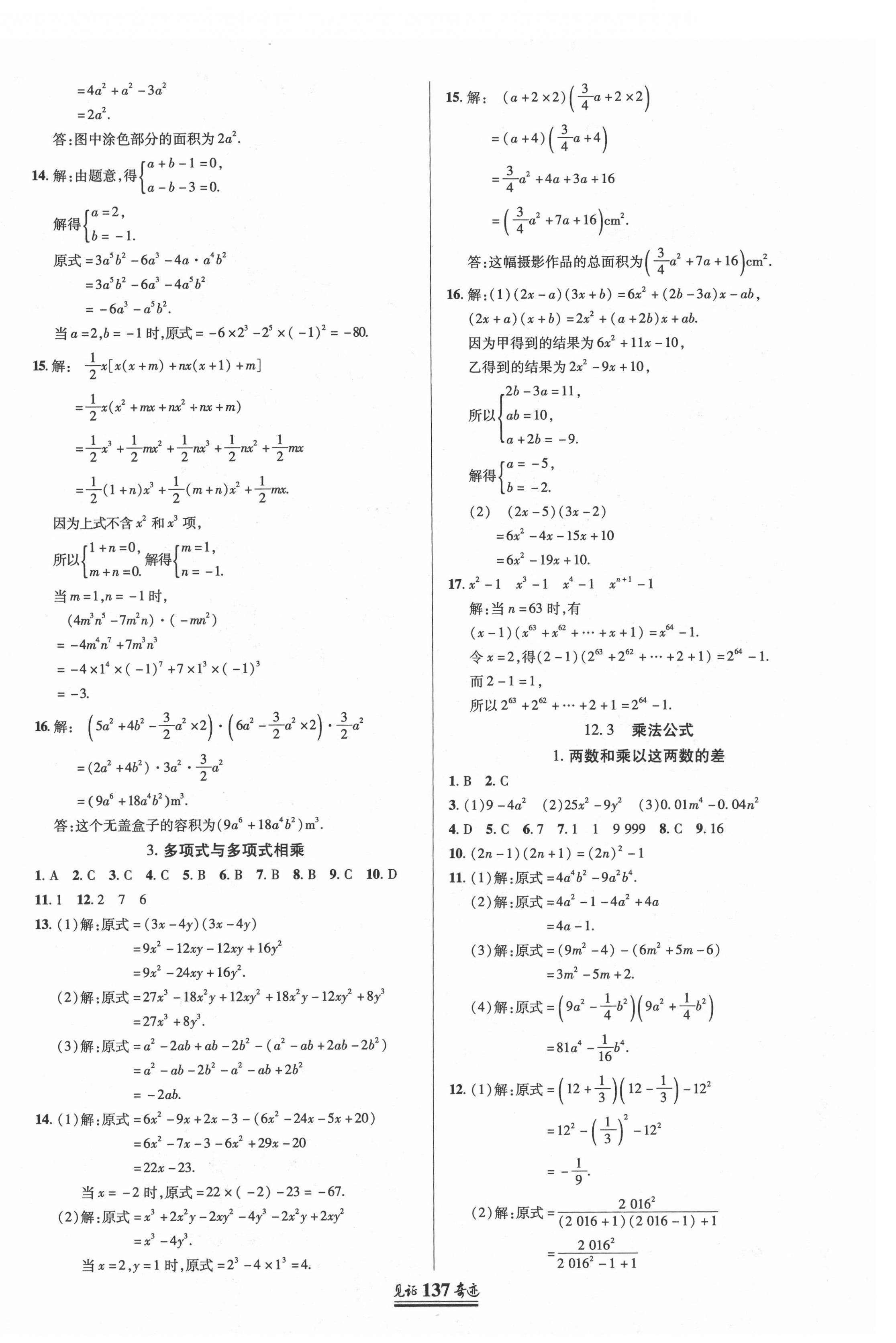 2020年見證奇跡英才學(xué)業(yè)設(shè)計(jì)與反饋八年級數(shù)學(xué)上冊華師大版 第8頁