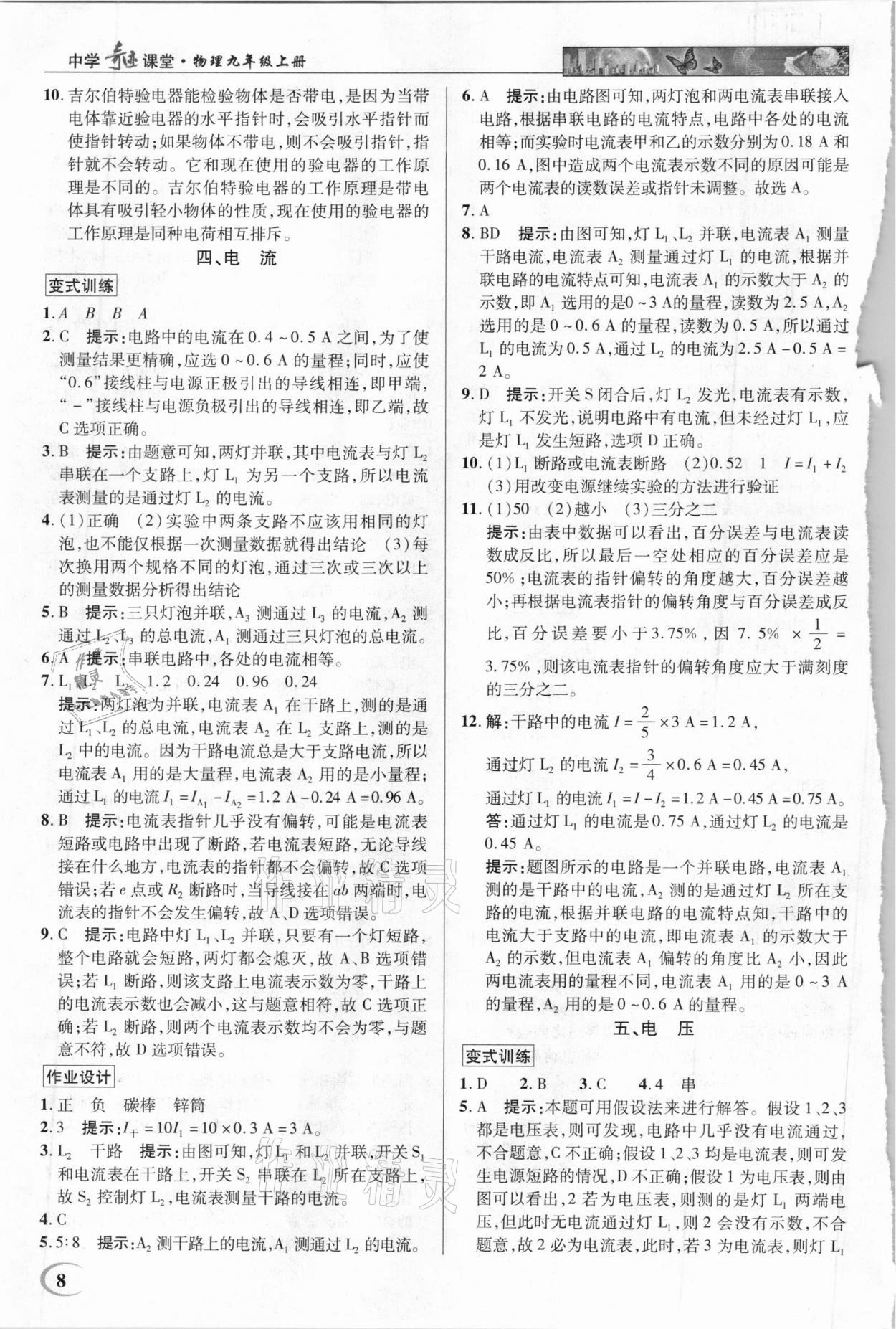 2020年中学奇迹课堂九年级物理上册北师大版 第8页