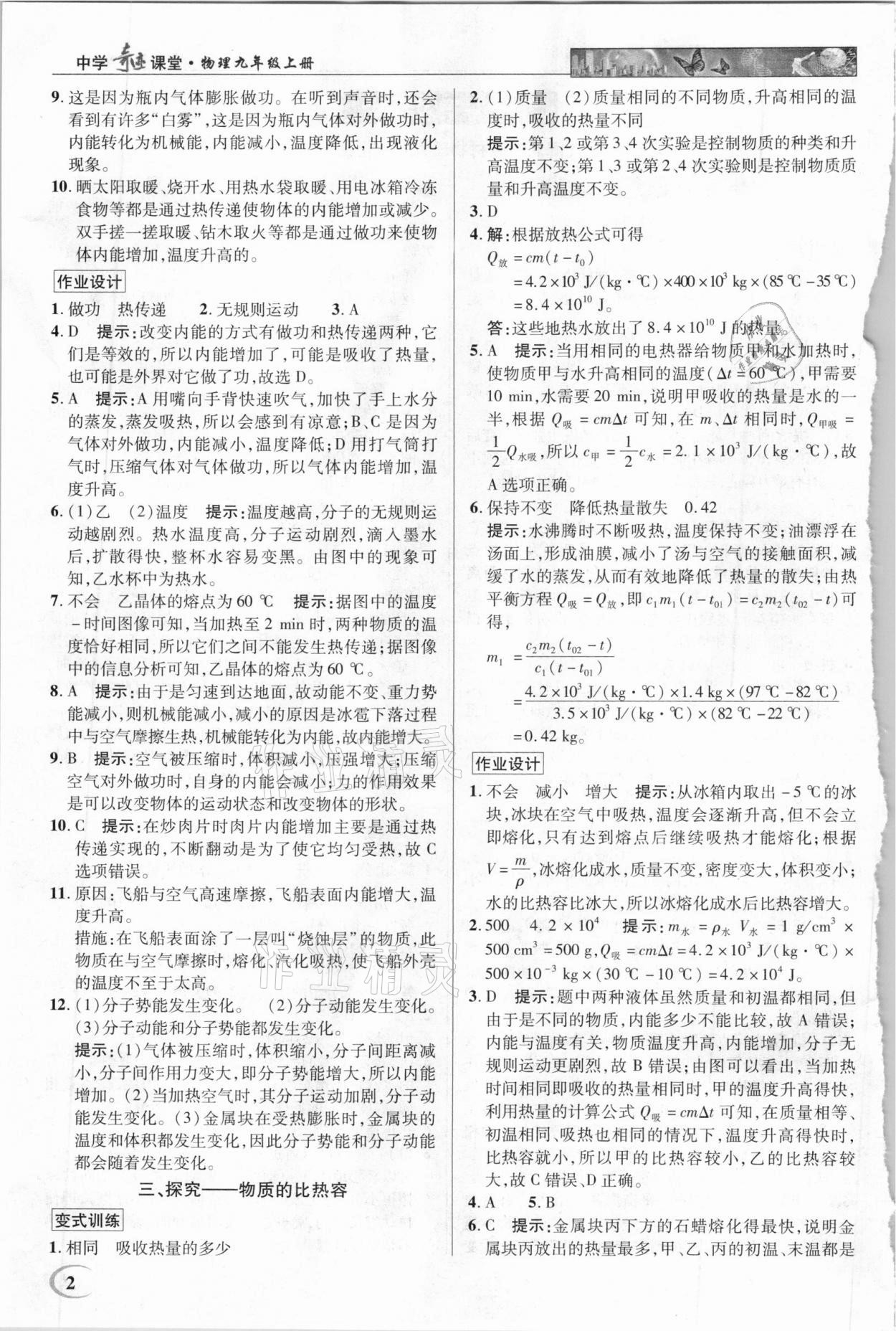 2020年中學(xué)奇跡課堂九年級(jí)物理上冊(cè)北師大版 第2頁