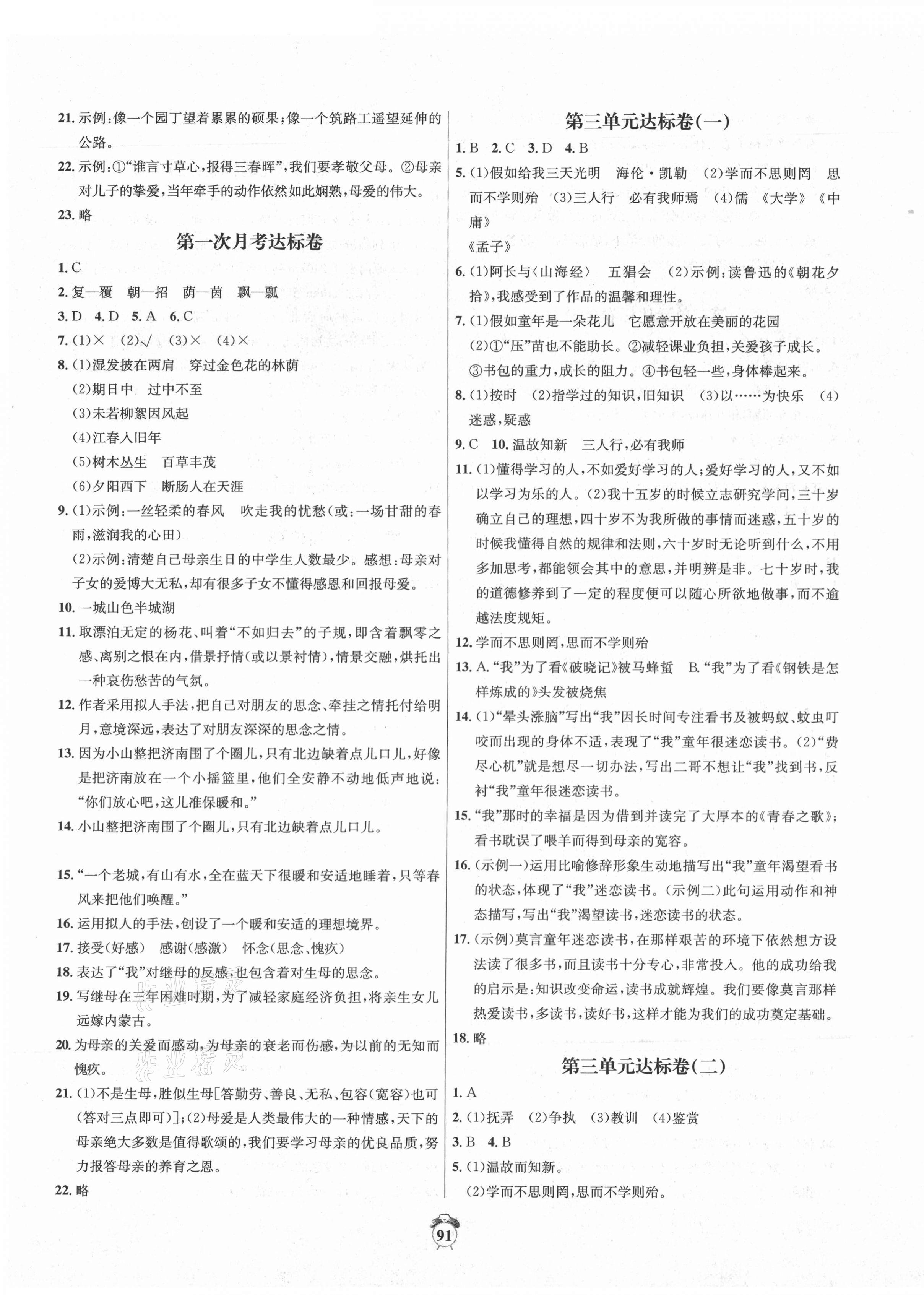 2020年單元達(dá)標(biāo)卷七年級語文上冊人教版 第3頁