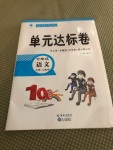 2020年單元達(dá)標(biāo)卷七年級(jí)語(yǔ)文上冊(cè)人教版