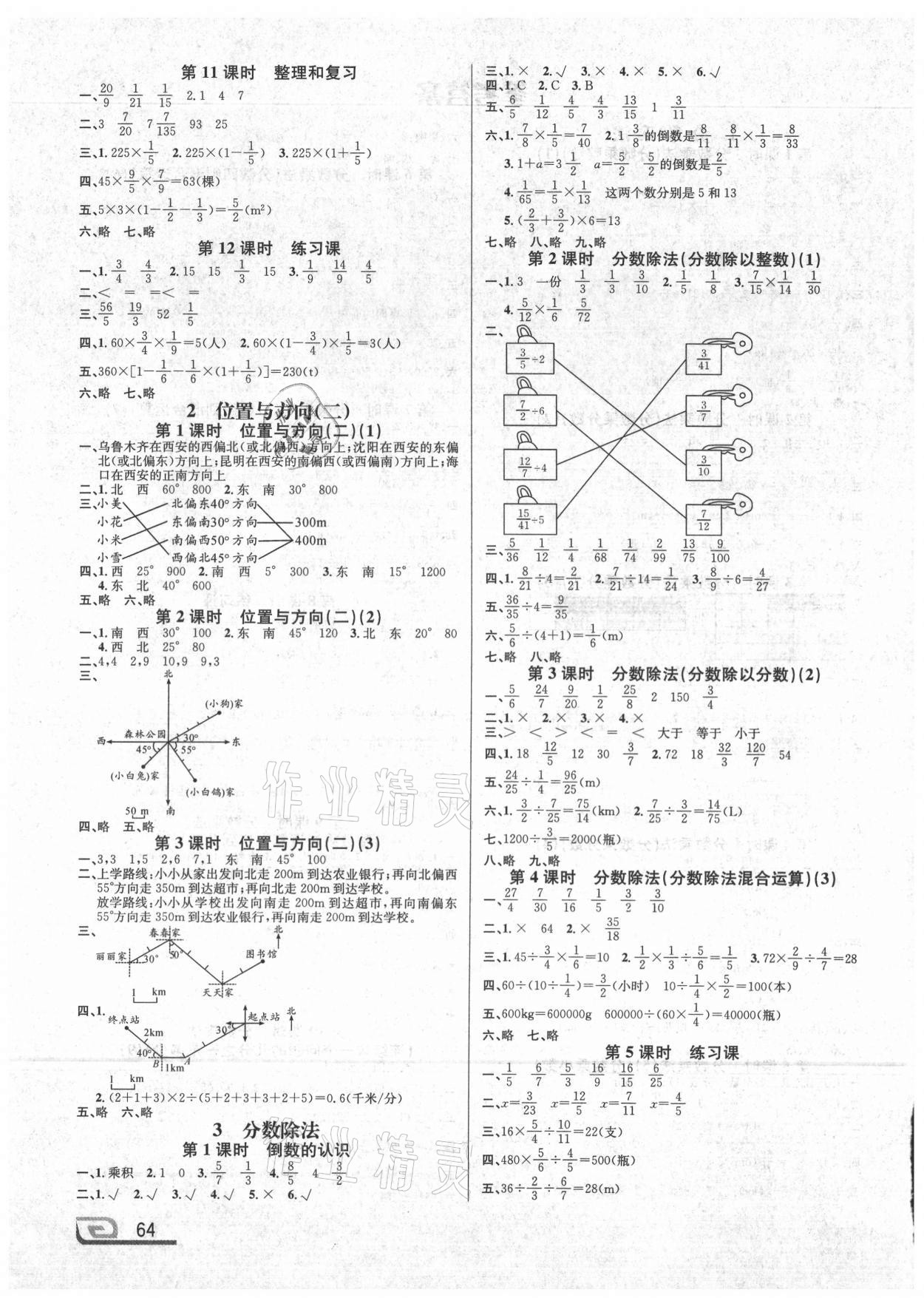 2020年點亮小狀元六年級數學上冊人教版內蒙古人民出版社 參考答案第2頁