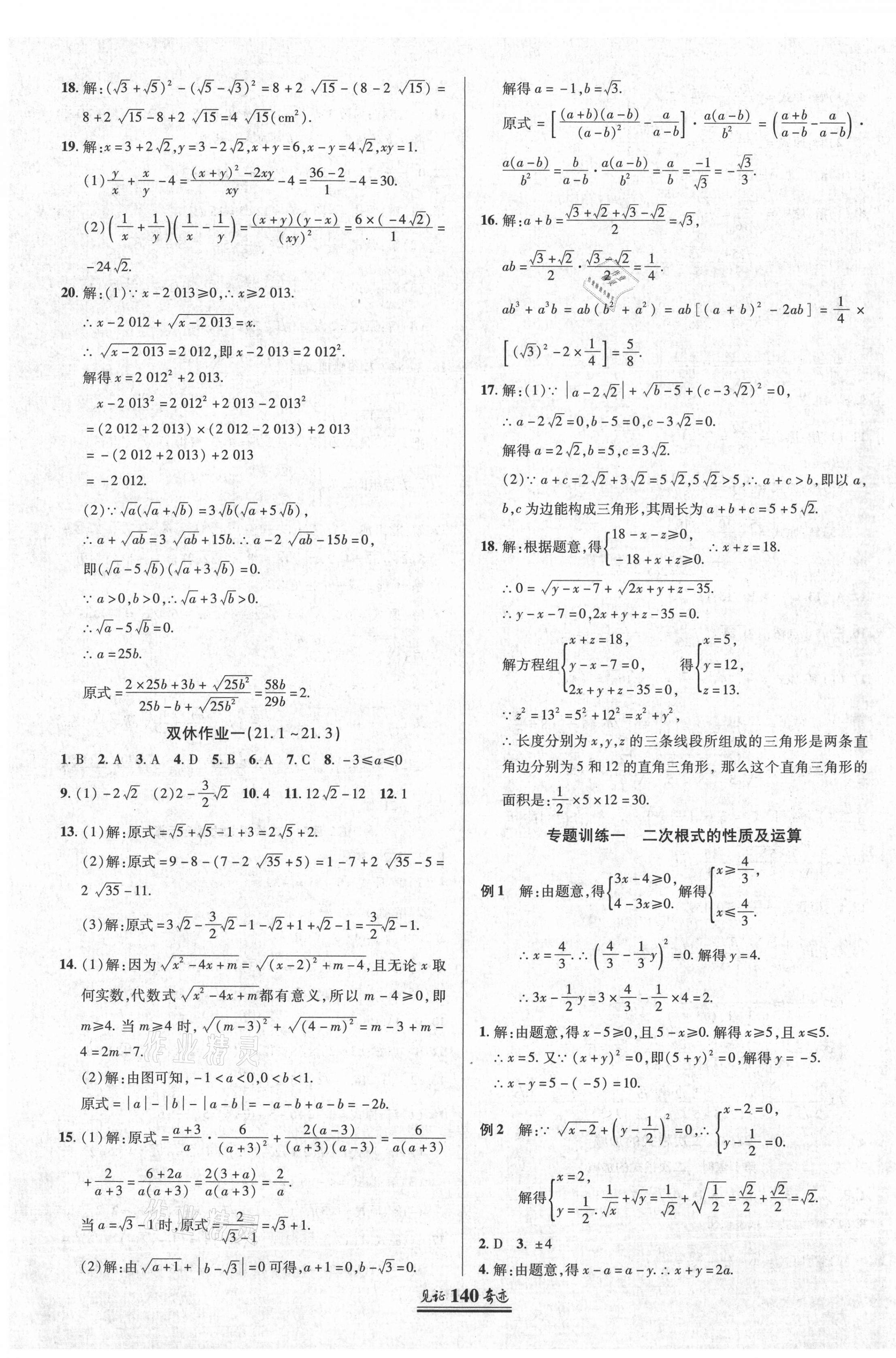 2020年見證奇跡英才學(xué)業(yè)設(shè)計(jì)與反饋九年級(jí)數(shù)學(xué)上冊華師大版 第3頁