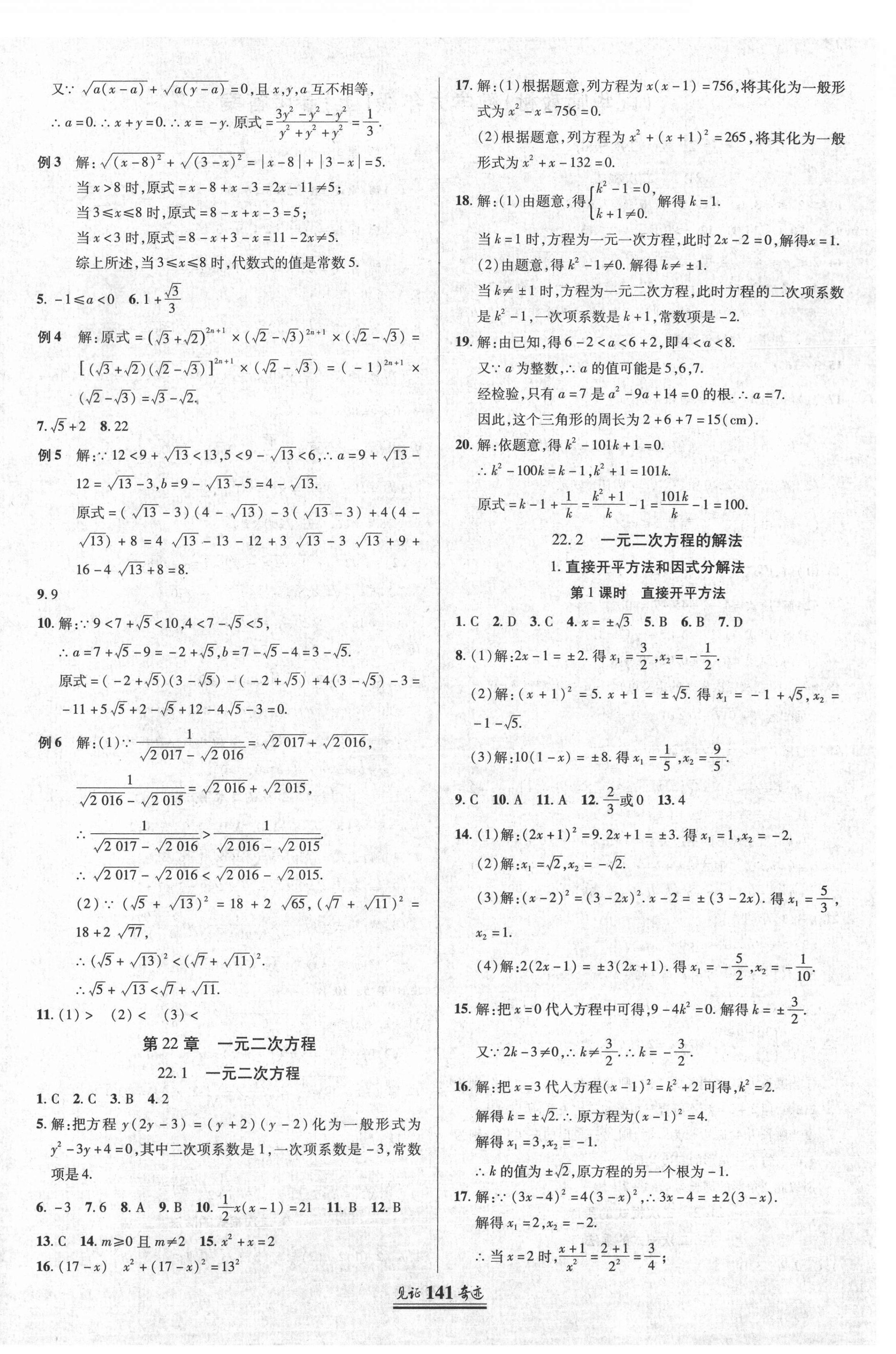 2020年見證奇跡英才學業(yè)設(shè)計與反饋九年級數(shù)學上冊華師大版 第4頁