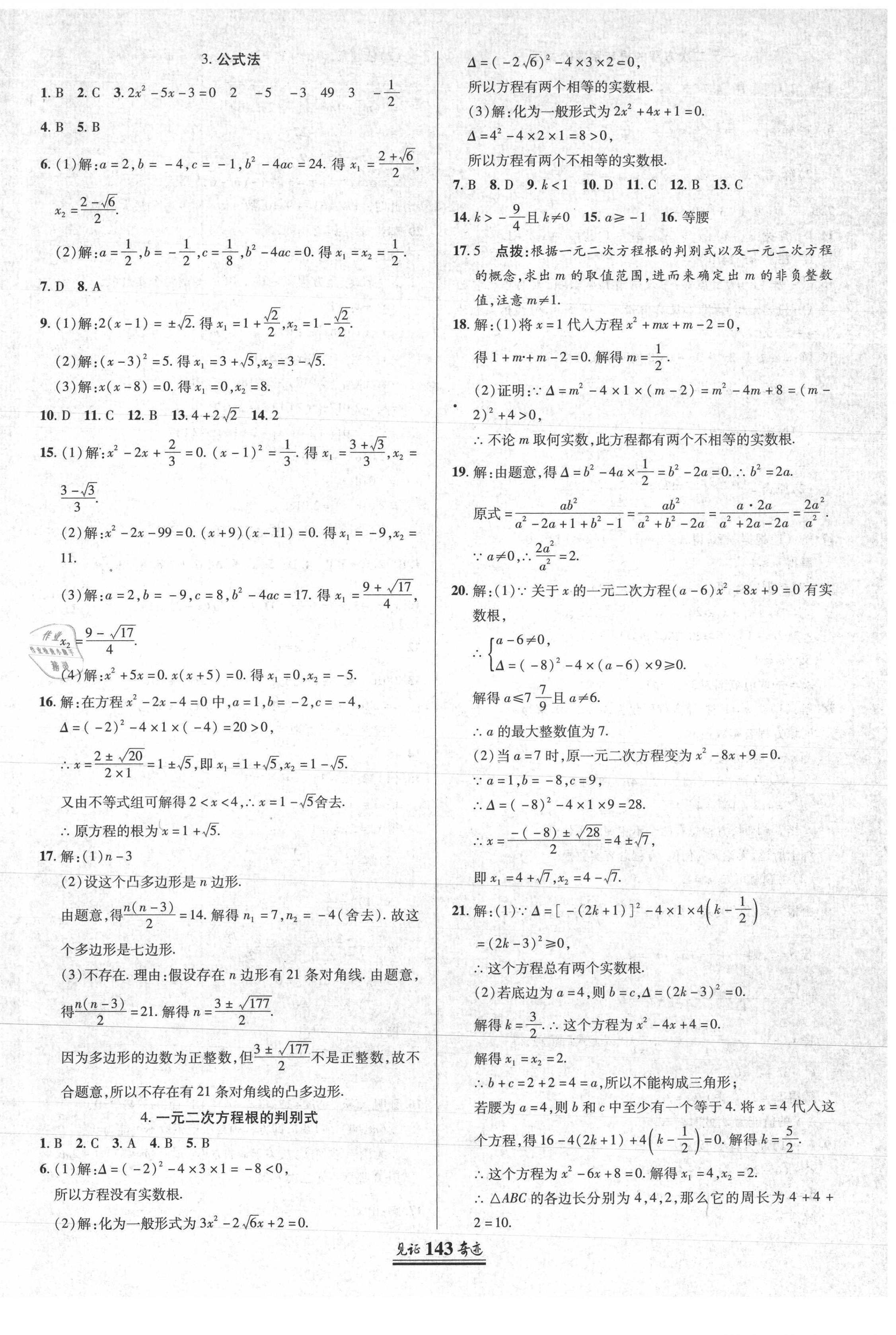 2020年見證奇跡英才學業(yè)設計與反饋九年級數(shù)學上冊華師大版 第6頁