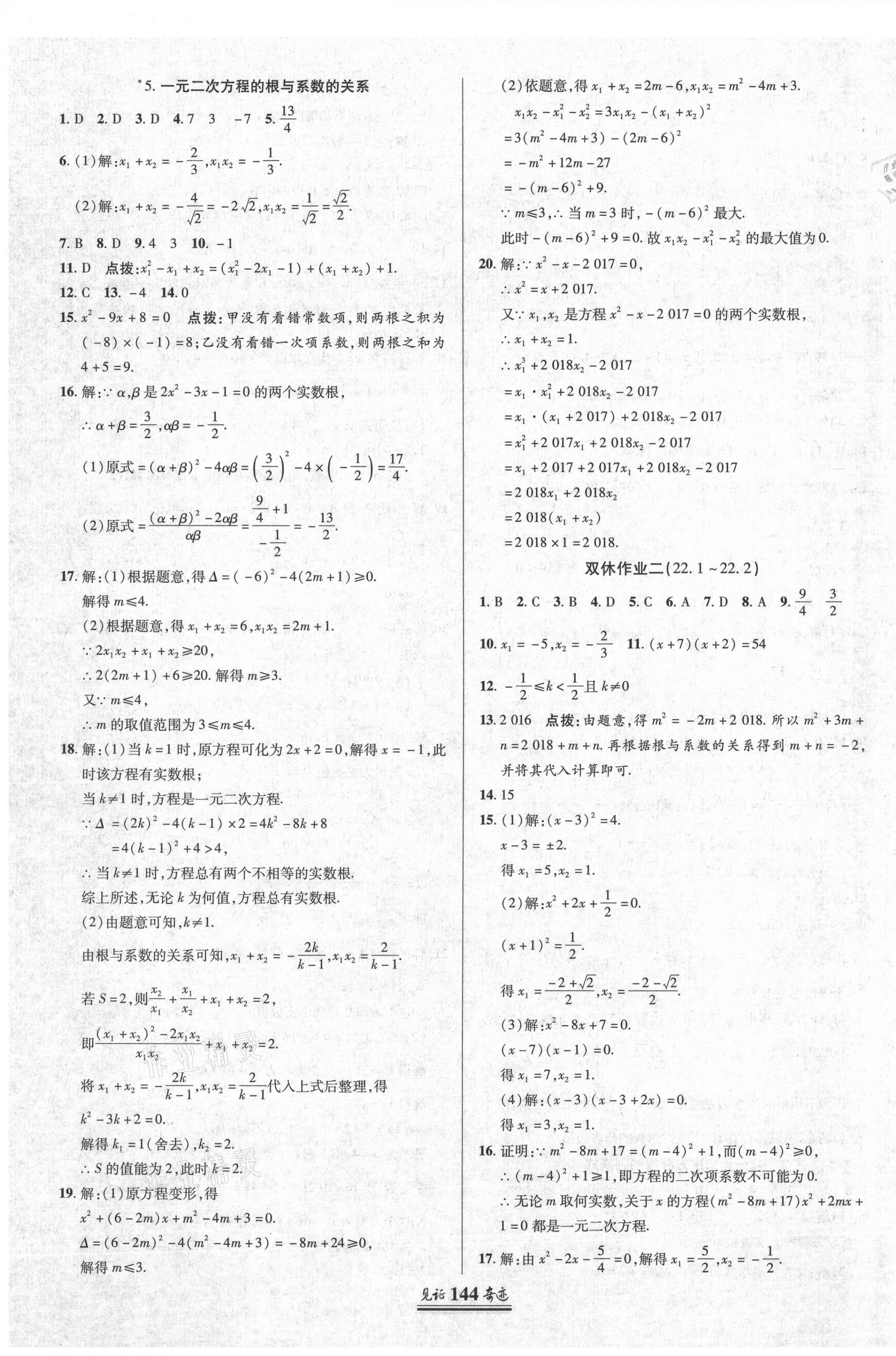 2020年見證奇跡英才學(xué)業(yè)設(shè)計與反饋九年級數(shù)學(xué)上冊華師大版 第7頁