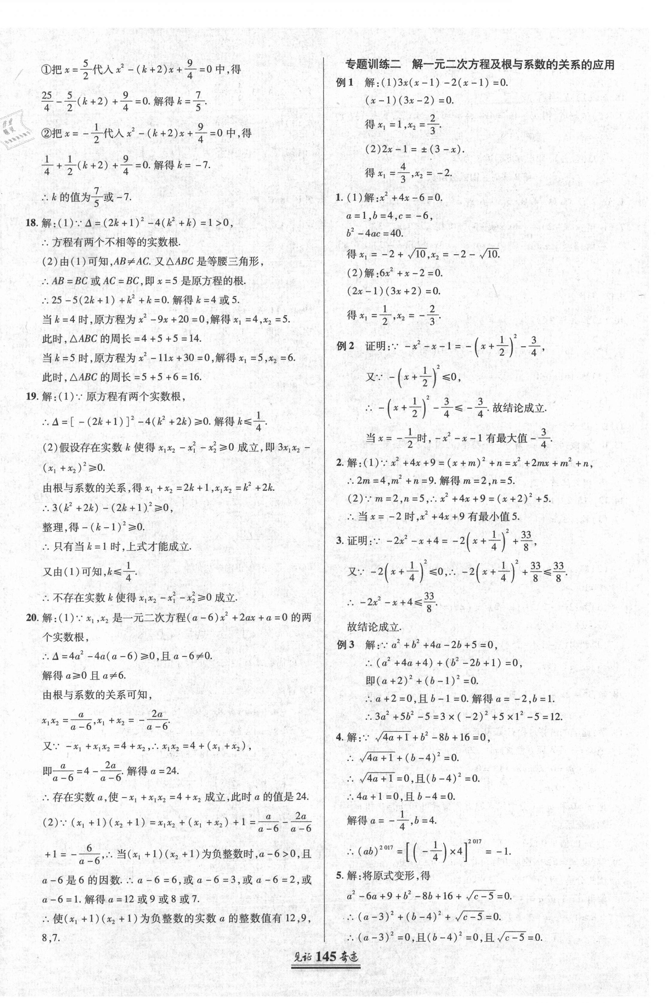 2020年見(jiàn)證奇跡英才學(xué)業(yè)設(shè)計(jì)與反饋九年級(jí)數(shù)學(xué)上冊(cè)華師大版 第8頁(yè)