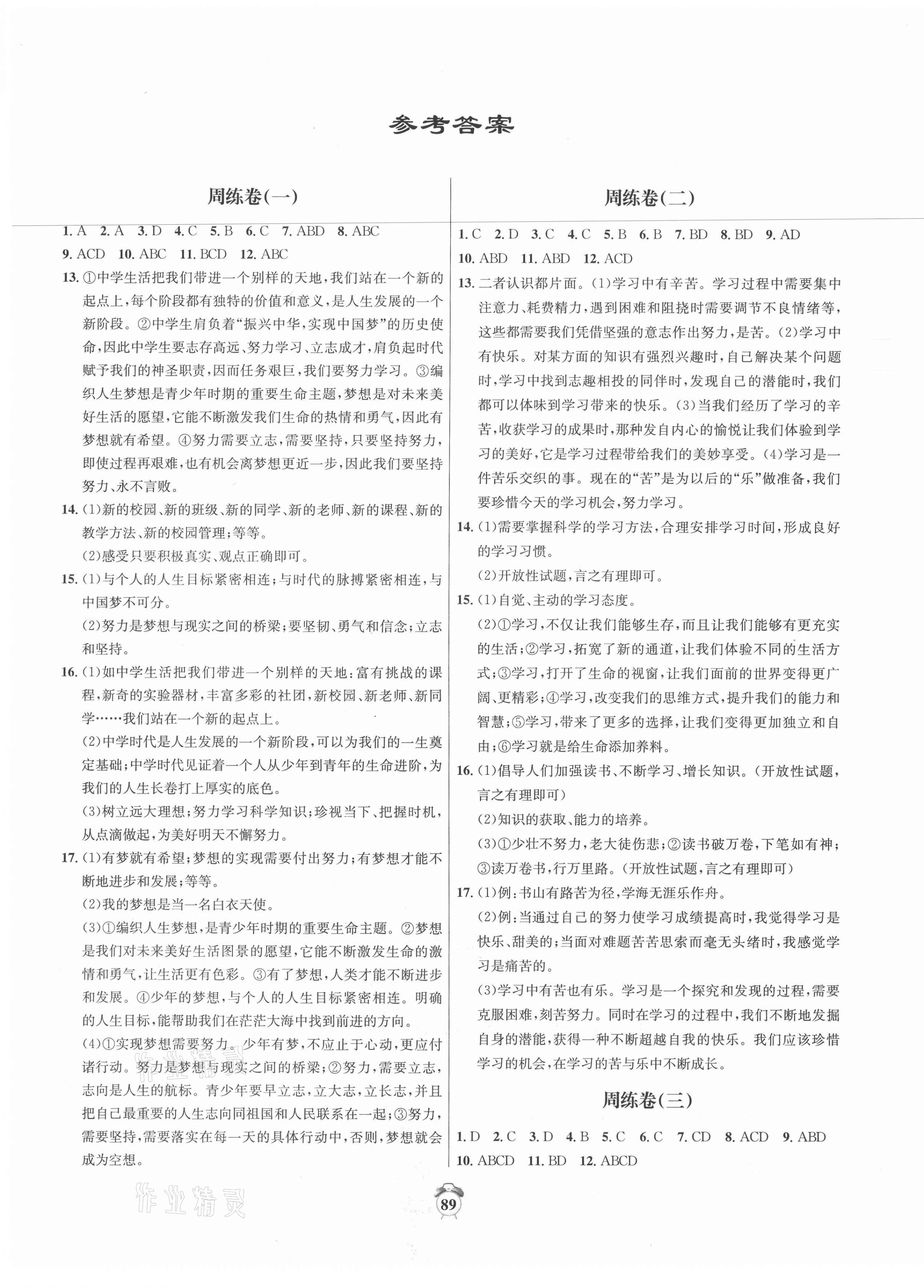 2020年單元達(dá)標(biāo)卷七年級道德與法治上冊人教版 第1頁