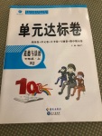 2020年單元達(dá)標(biāo)卷七年級道德與法治上冊人教版