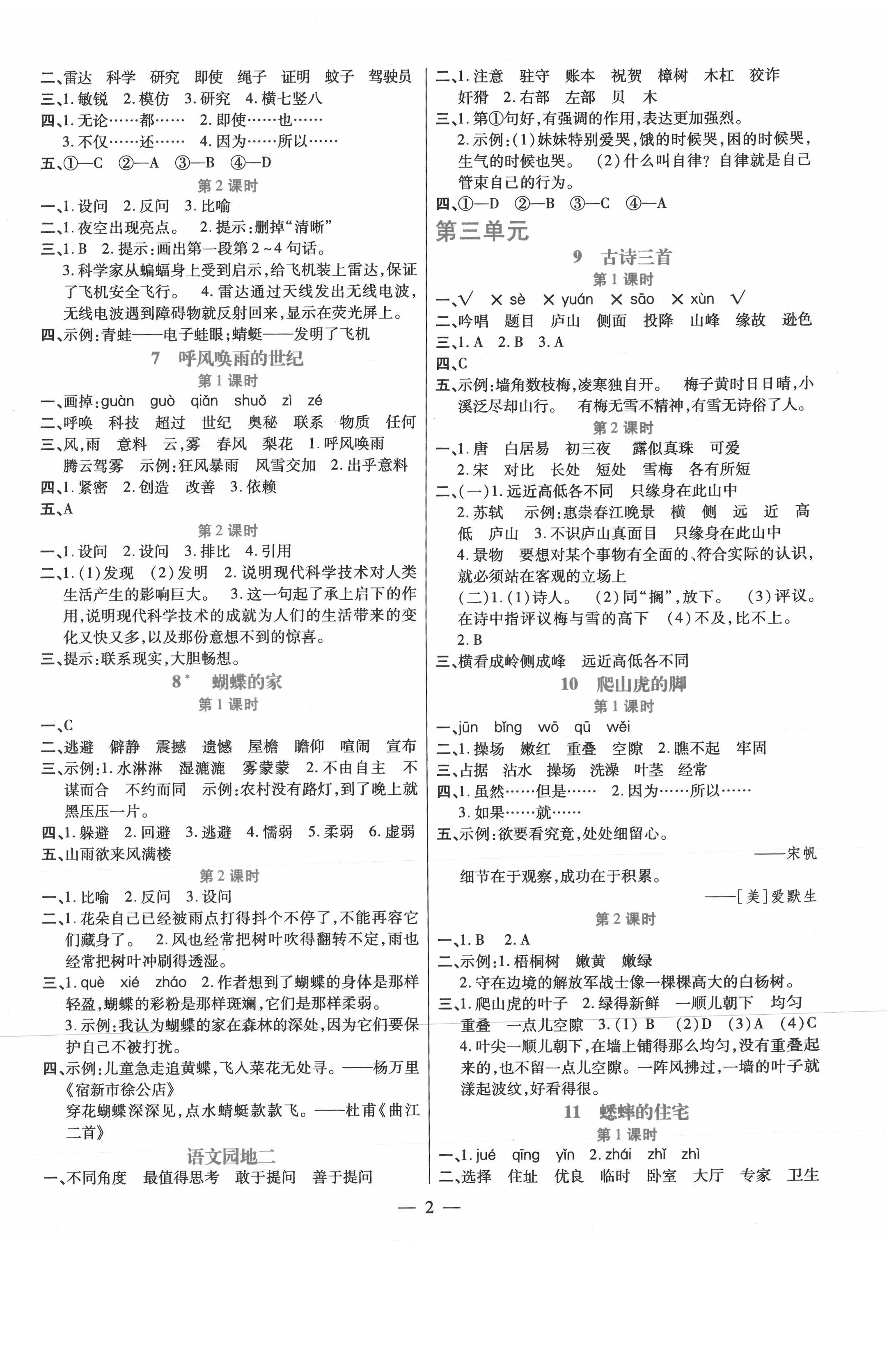 2020年100分闖關(guān)同步練習(xí)冊(cè)四年級(jí)語文上冊(cè)統(tǒng)編版 第2頁
