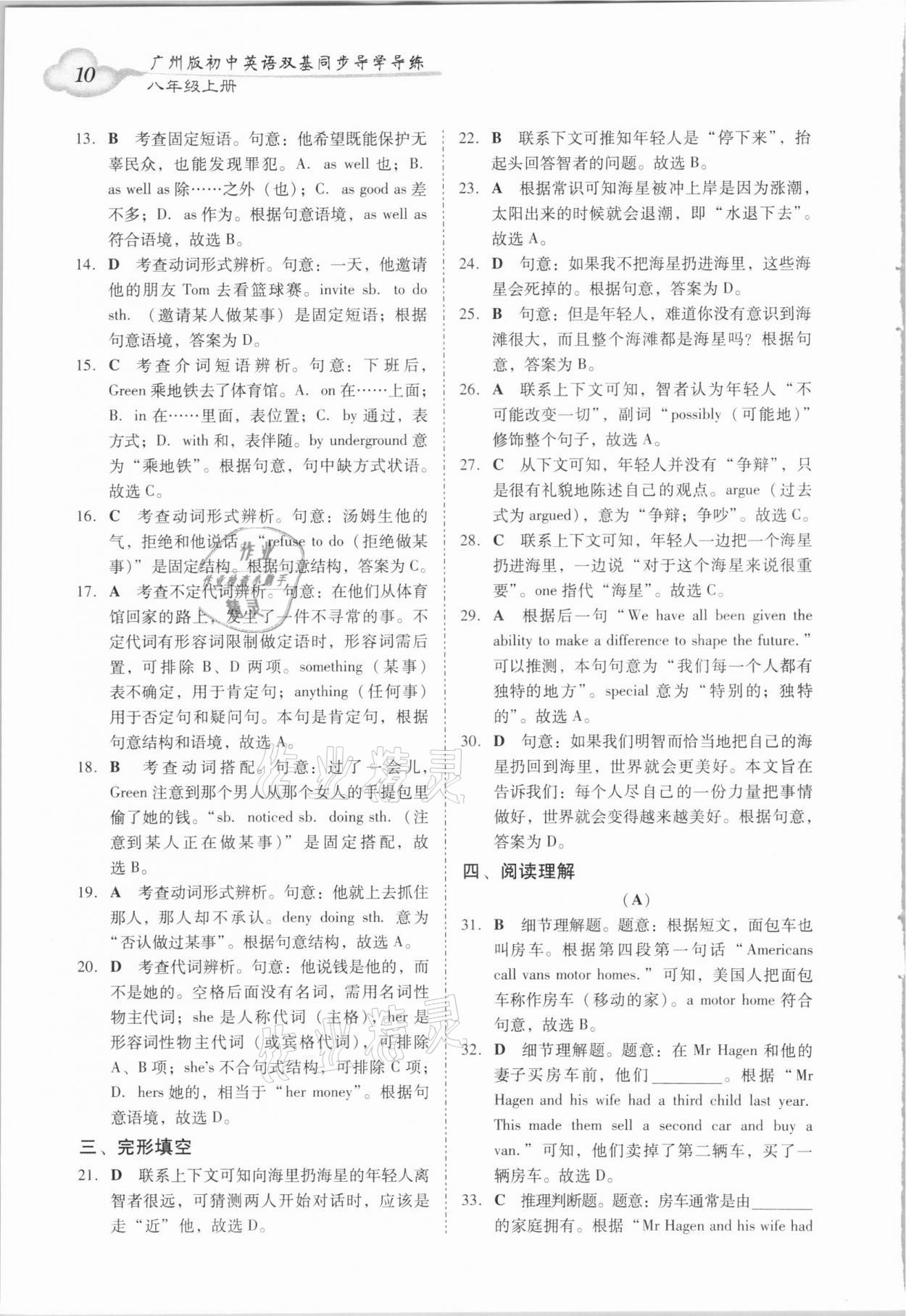 2020年初中英语双基同步导学导练八年级上册人教版广州专版 第10页