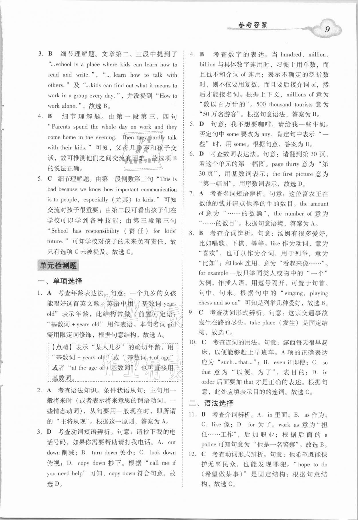 2020年初中英语双基同步导学导练八年级上册人教版广州专版 第9页