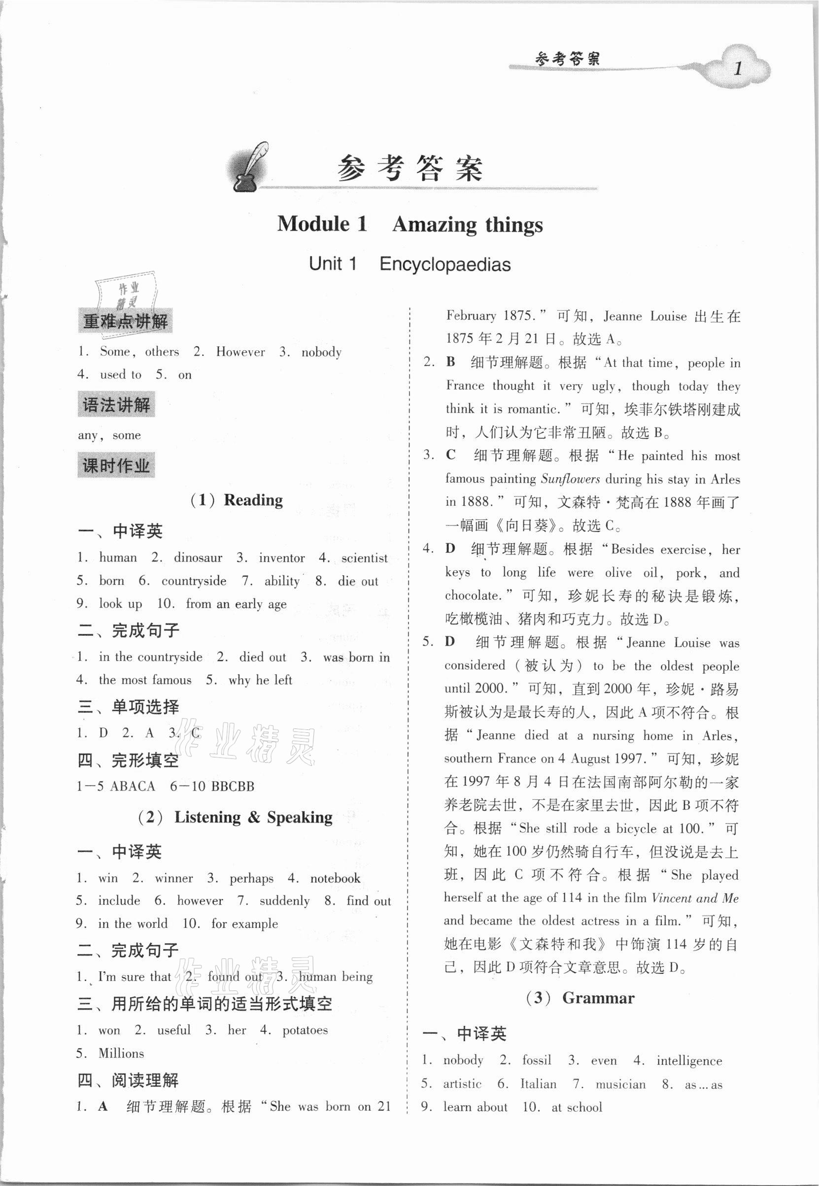 2020年初中英语双基同步导学导练八年级上册人教版广州专版 第1页