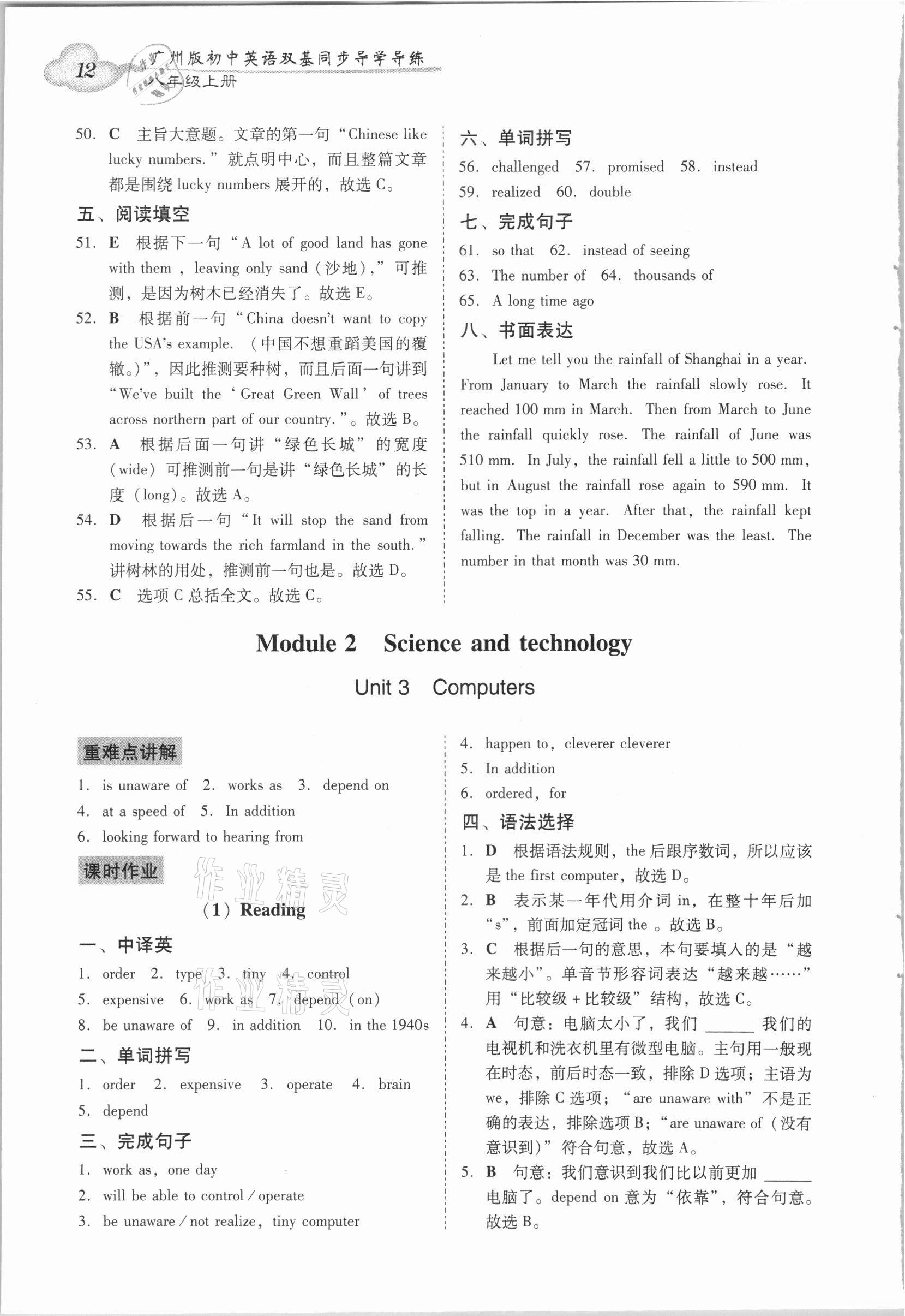 2020年初中英语双基同步导学导练八年级上册人教版广州专版 第12页