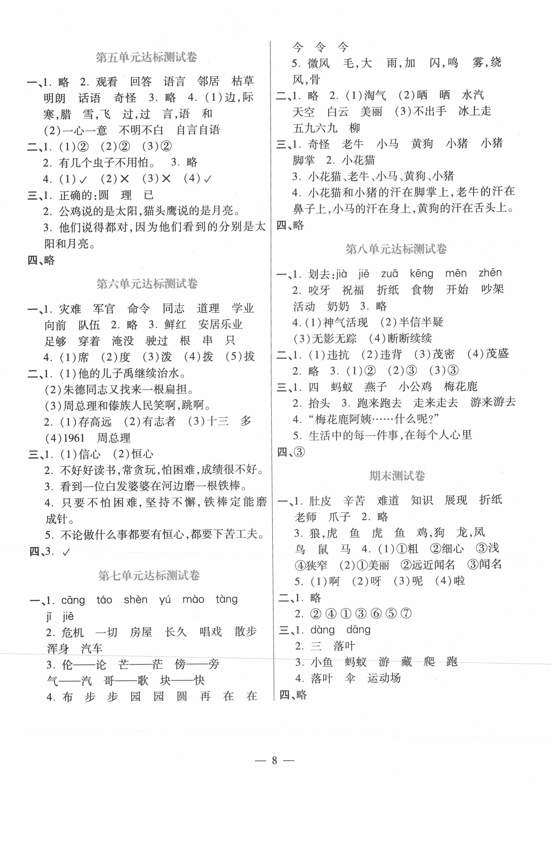 2020年100分闖關同步練習冊二年級語文上冊統(tǒng)編版 第2頁