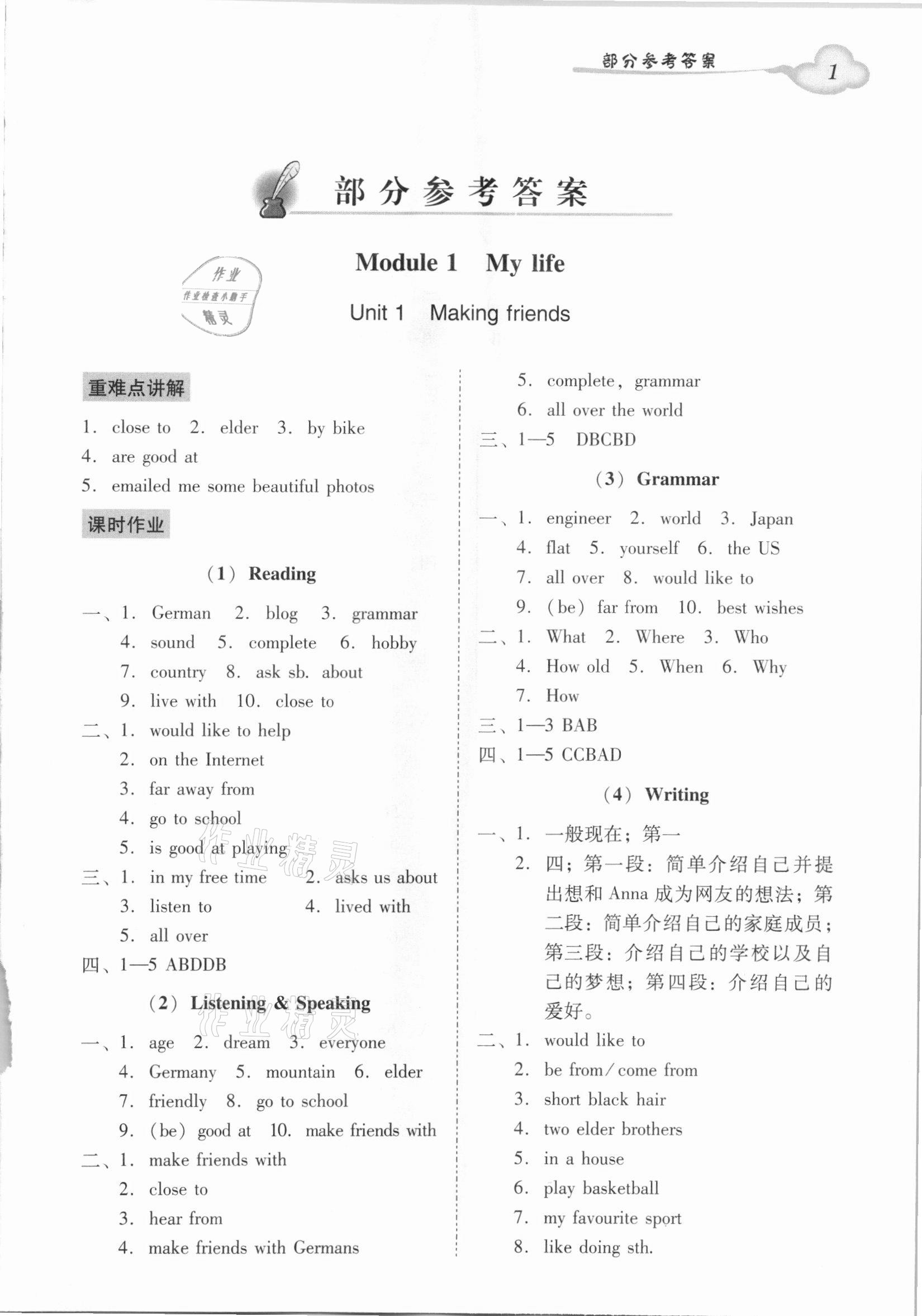 2020年初中英语双基同步导学导练七年级上册教科版广州专版 第1页