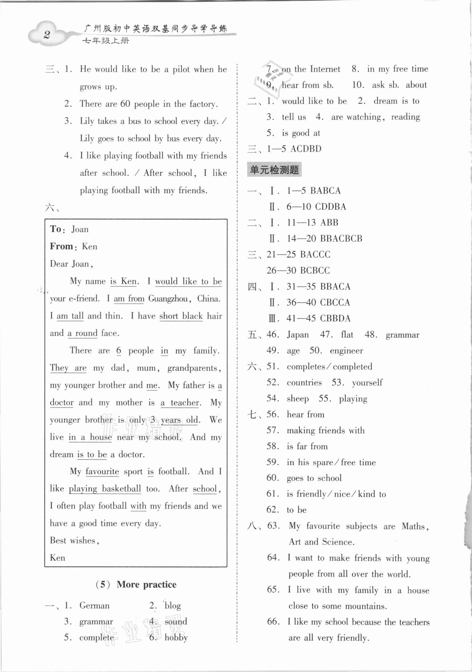 2020年初中英語雙基同步導(dǎo)學(xué)導(dǎo)練七年級上冊教科版廣州專版 第2頁