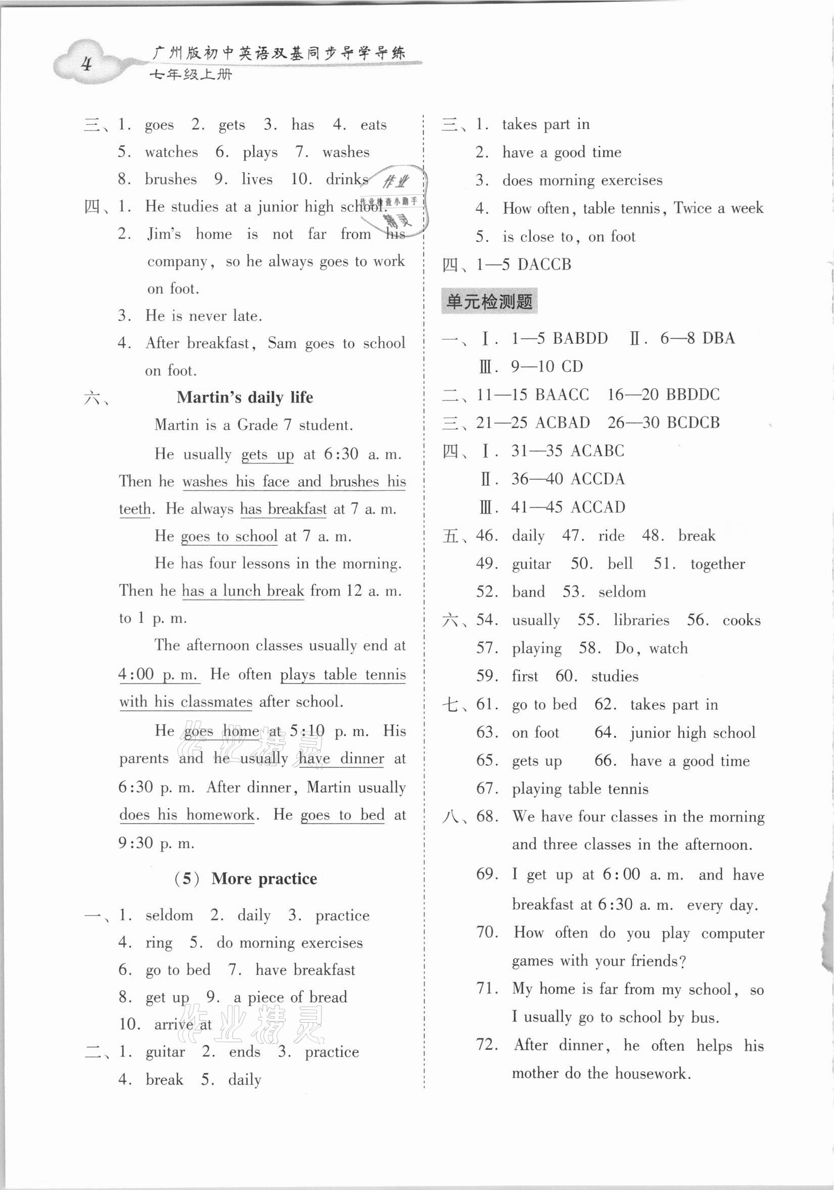 2020年初中英语双基同步导学导练七年级上册教科版广州专版 第4页