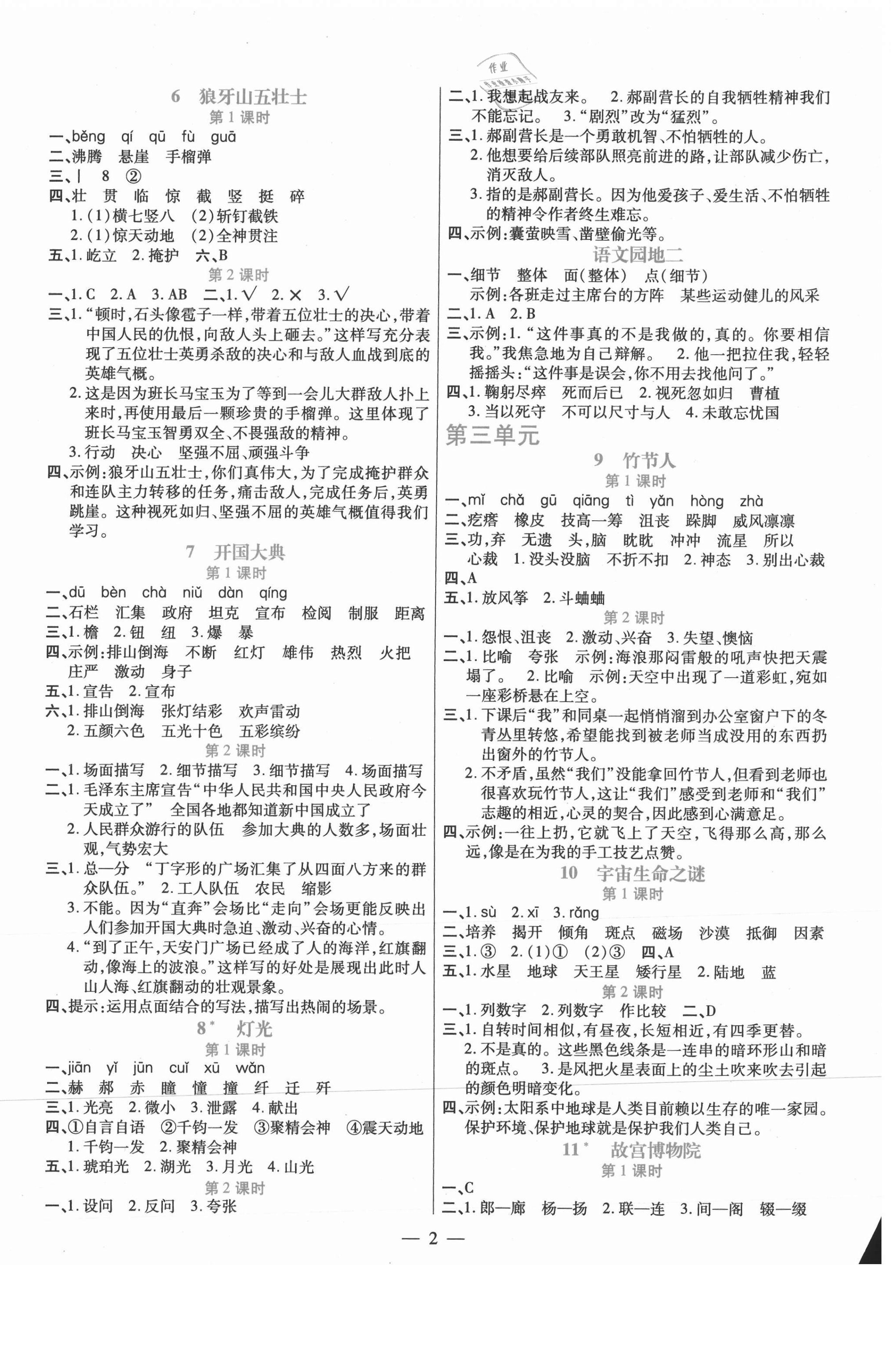 2020年100分闯关同步练习册六年级语文上册统编版 第2页