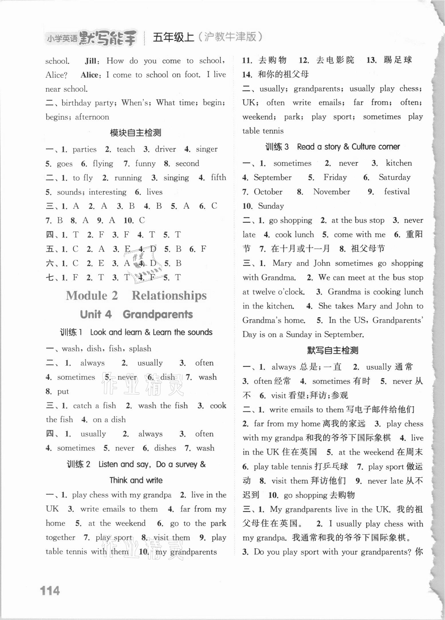 2020年小學(xué)英語(yǔ)默寫(xiě)能手五年級(jí)上冊(cè)滬教牛津版 參考答案第4頁(yè)