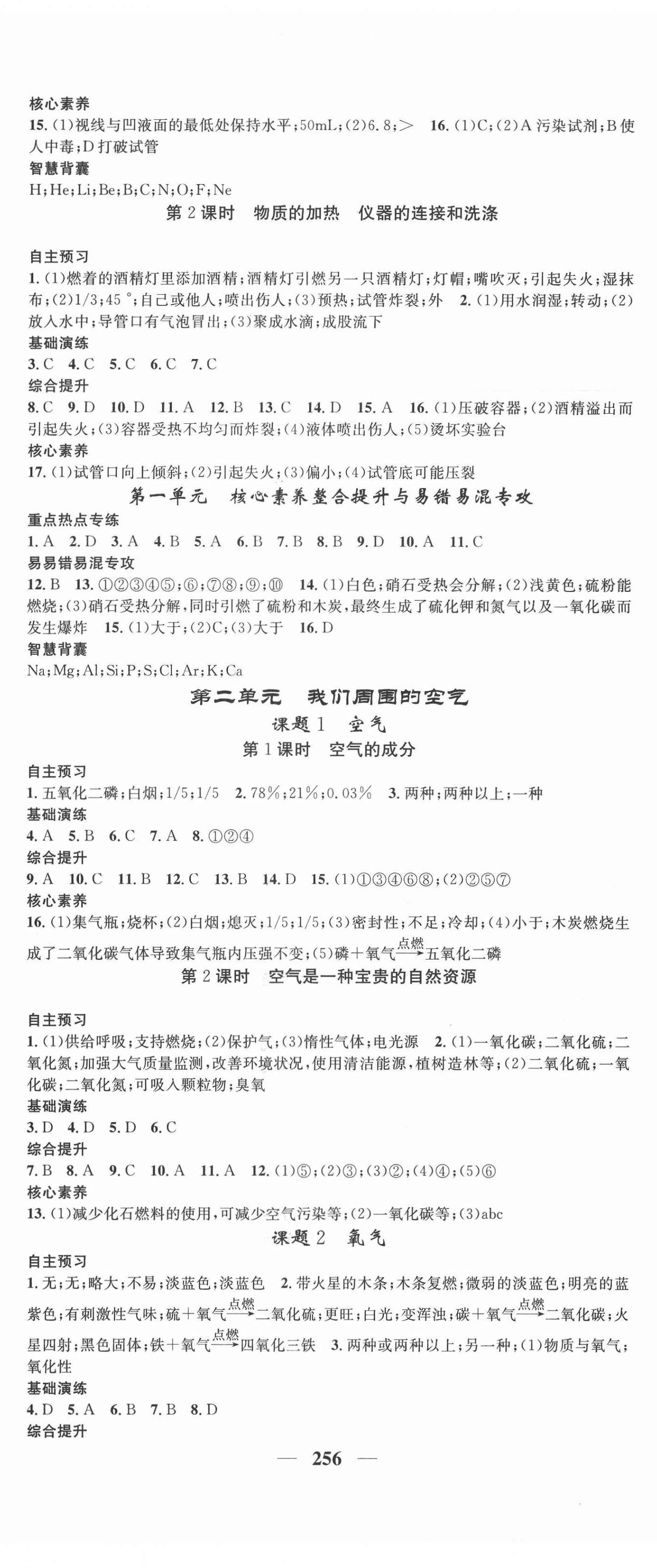 2020年智慧学堂九年级化学全一册人教版贵州专版 第2页
