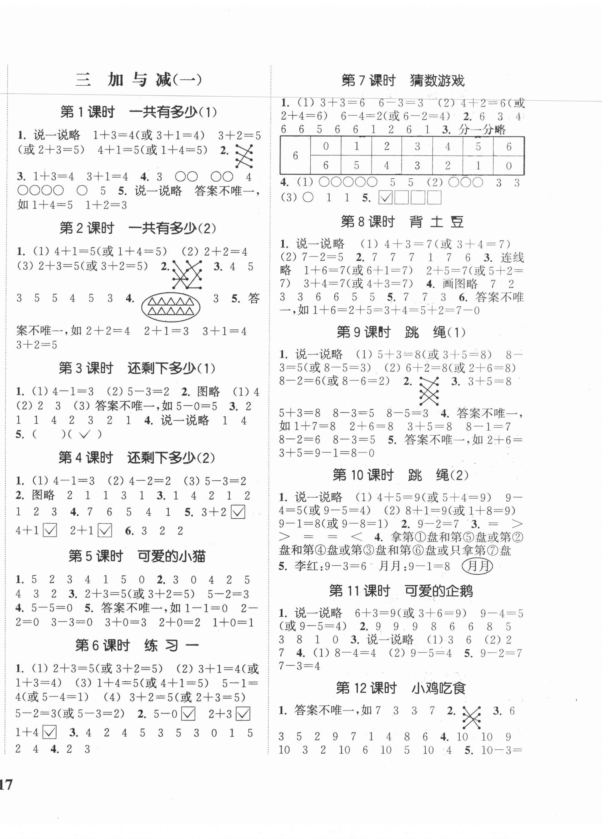 2020年通城學典課時新體驗一年級數(shù)學上冊北師大版 參考答案第2頁